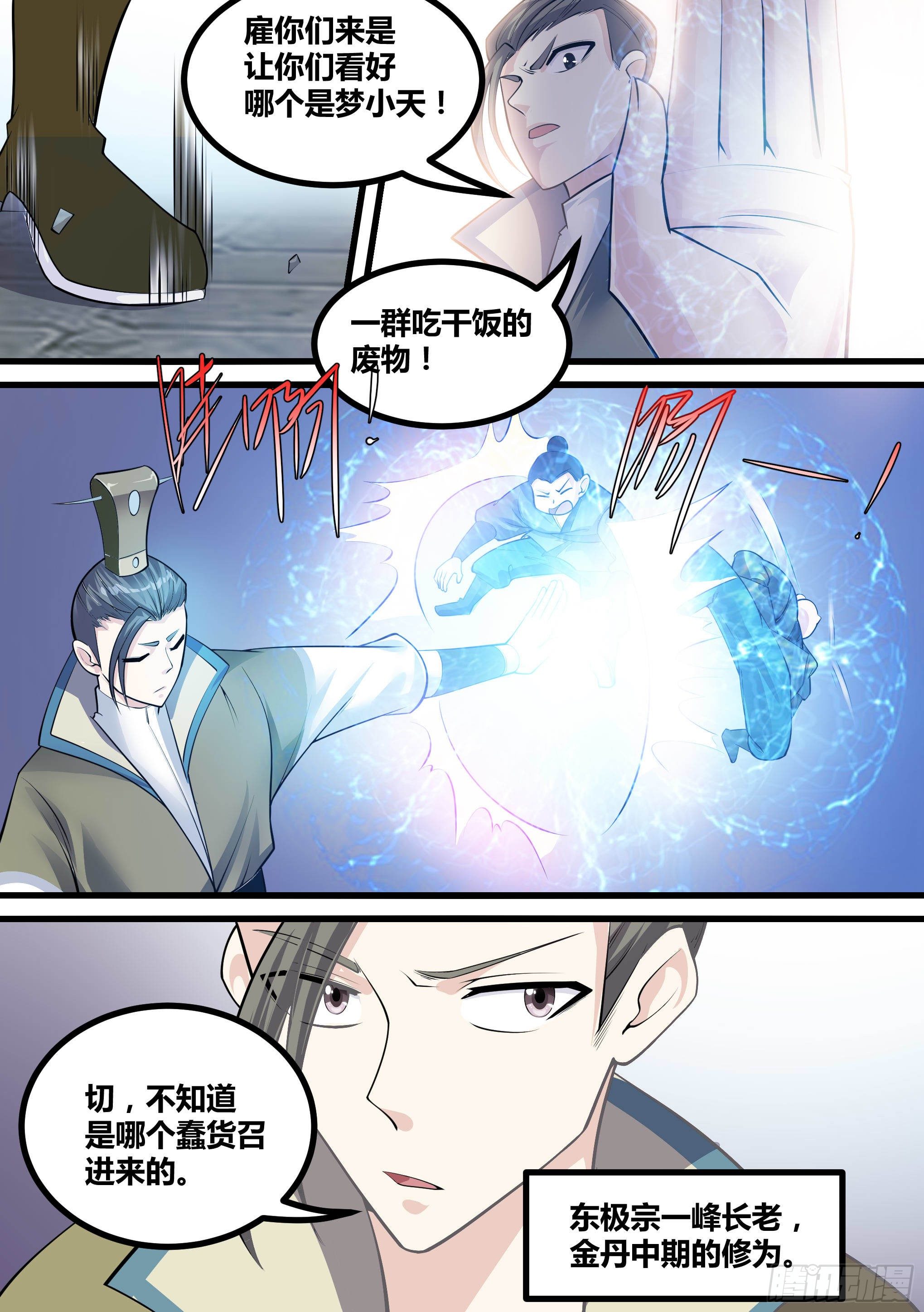 18-不是月灵欣？-第19话