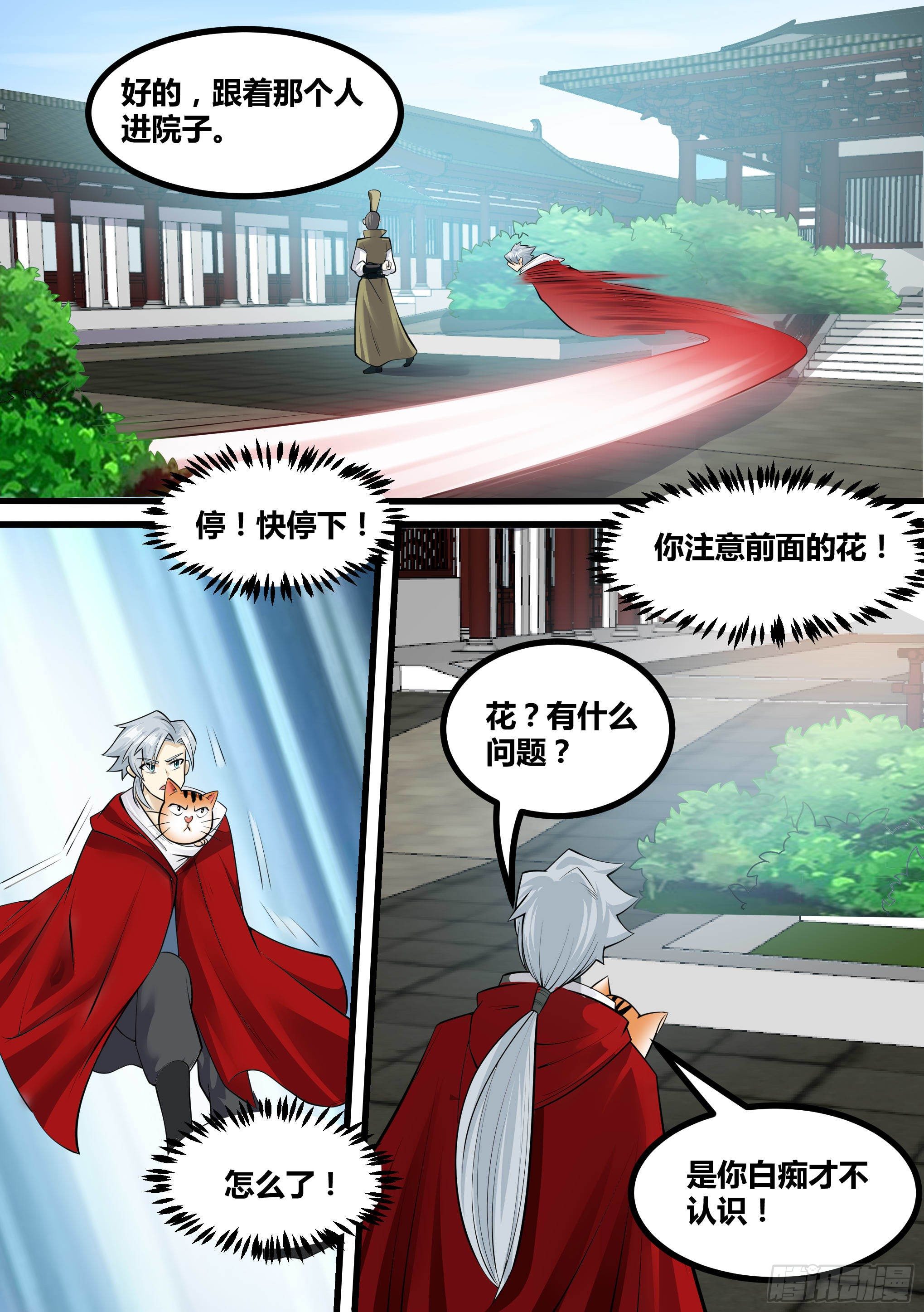 18-不是月灵欣？-第19话