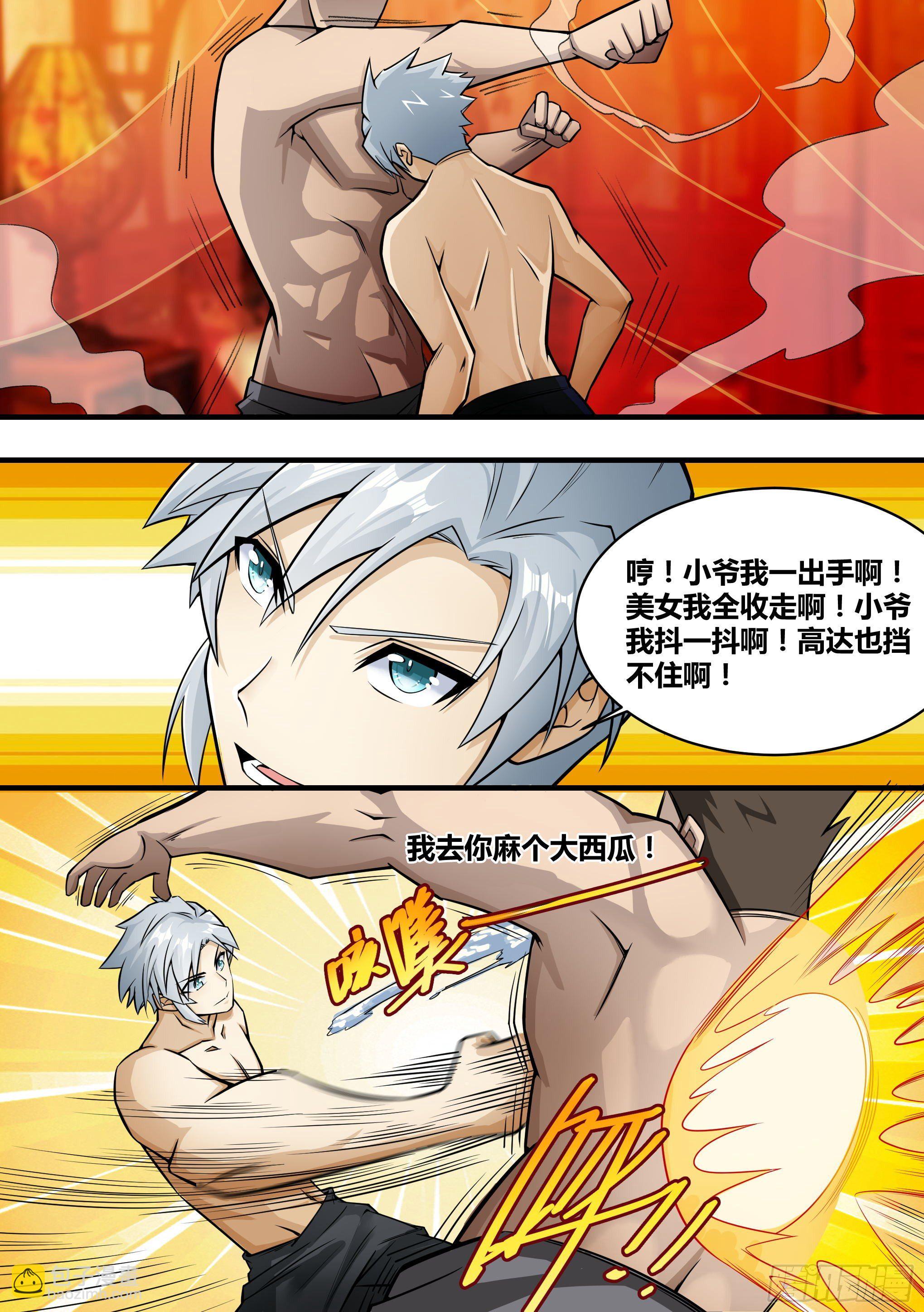 2-突围&ldquo;仙人跳&rdquo;-第3话