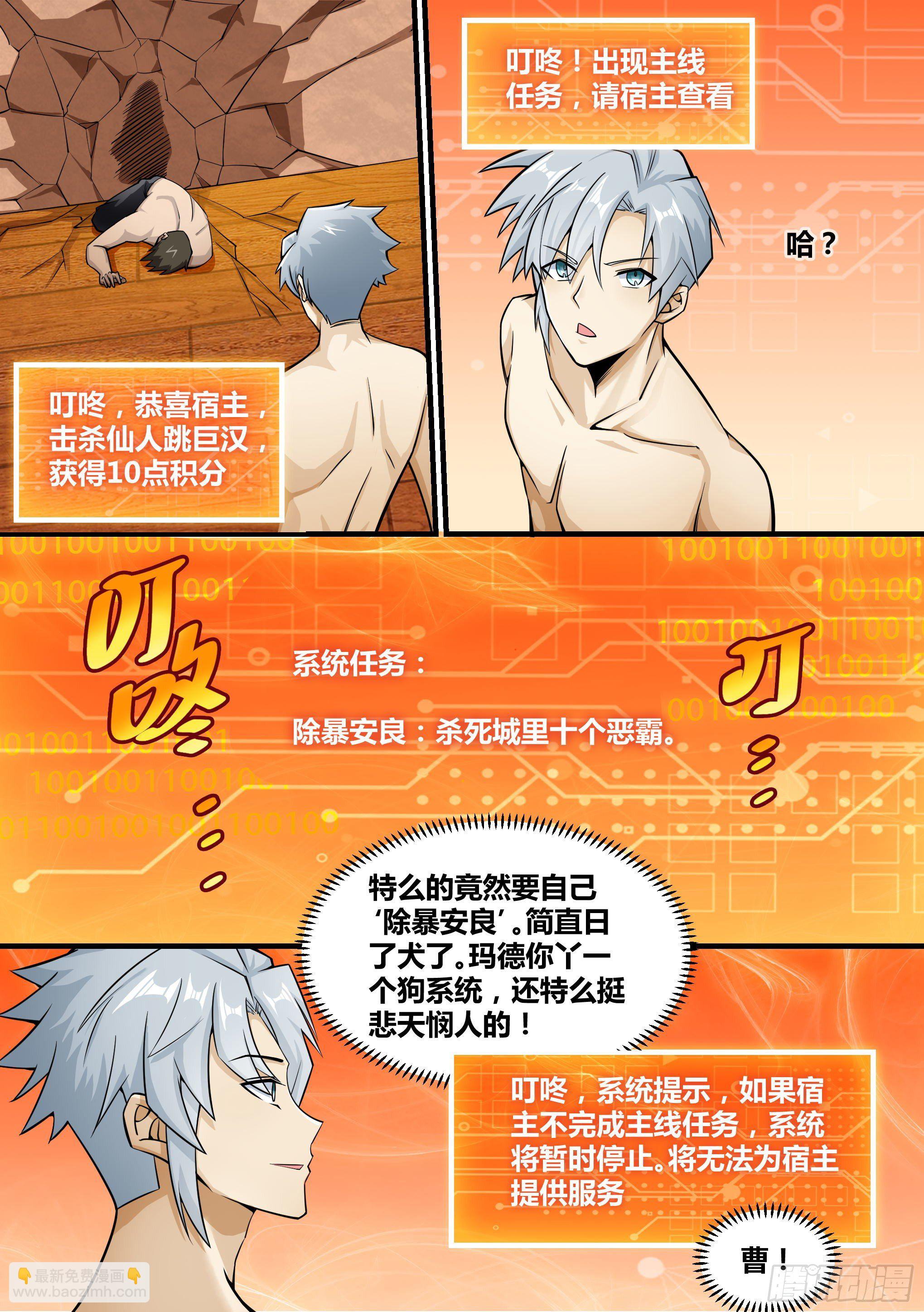 2-突围&ldquo;仙人跳&rdquo;-第3话