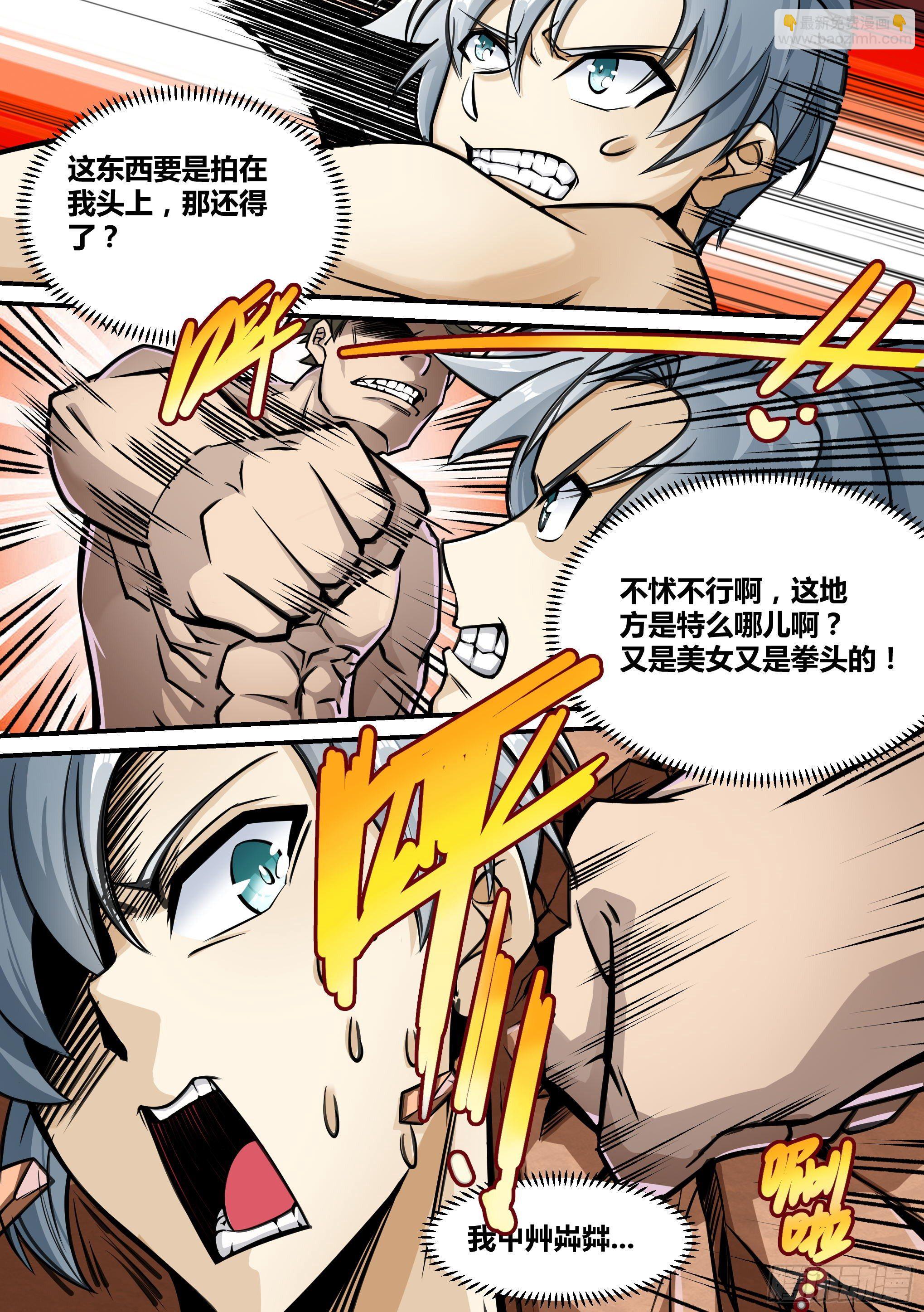 2-突围&ldquo;仙人跳&rdquo;-第3话