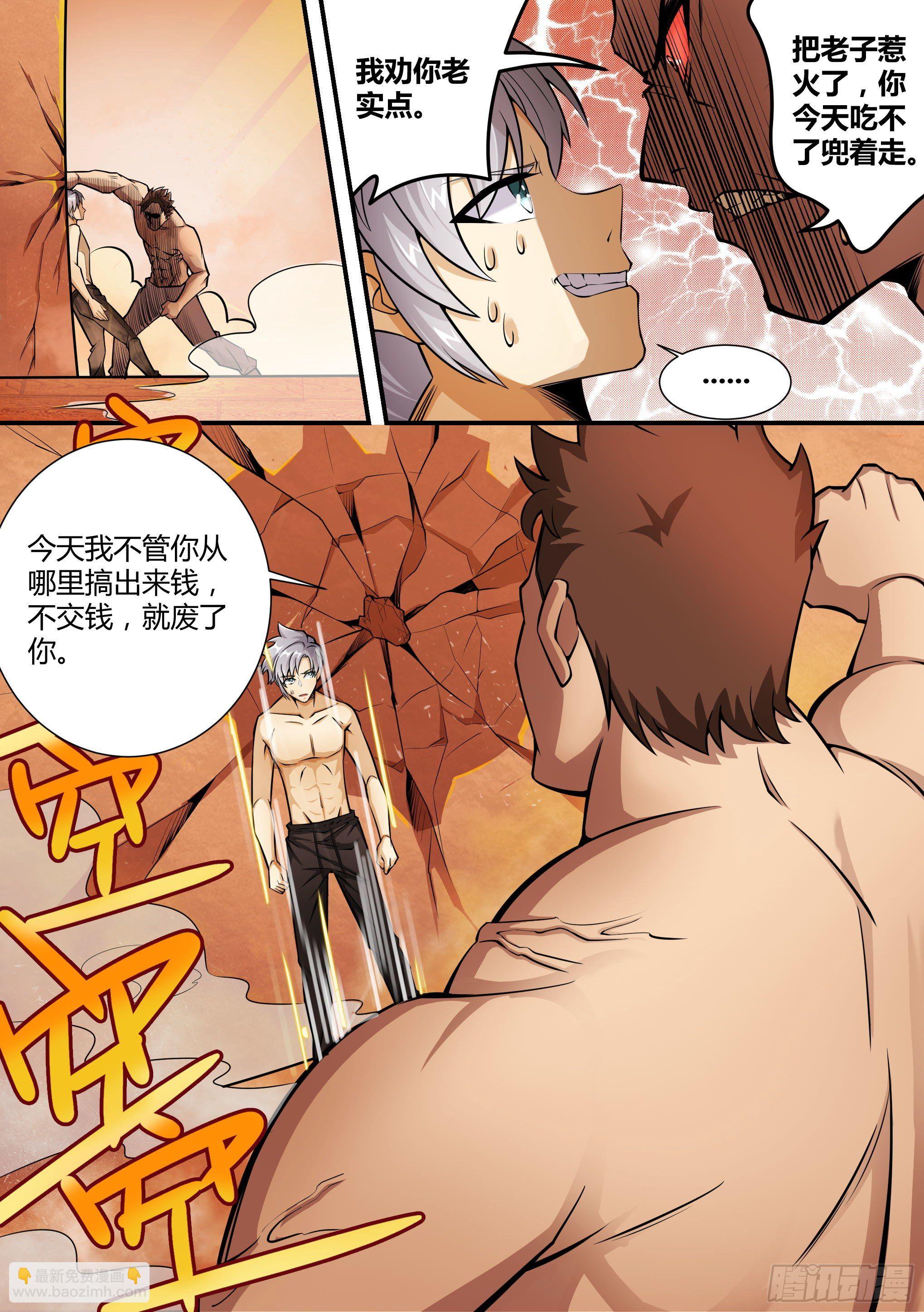 2-突围&ldquo;仙人跳&rdquo;-第3话