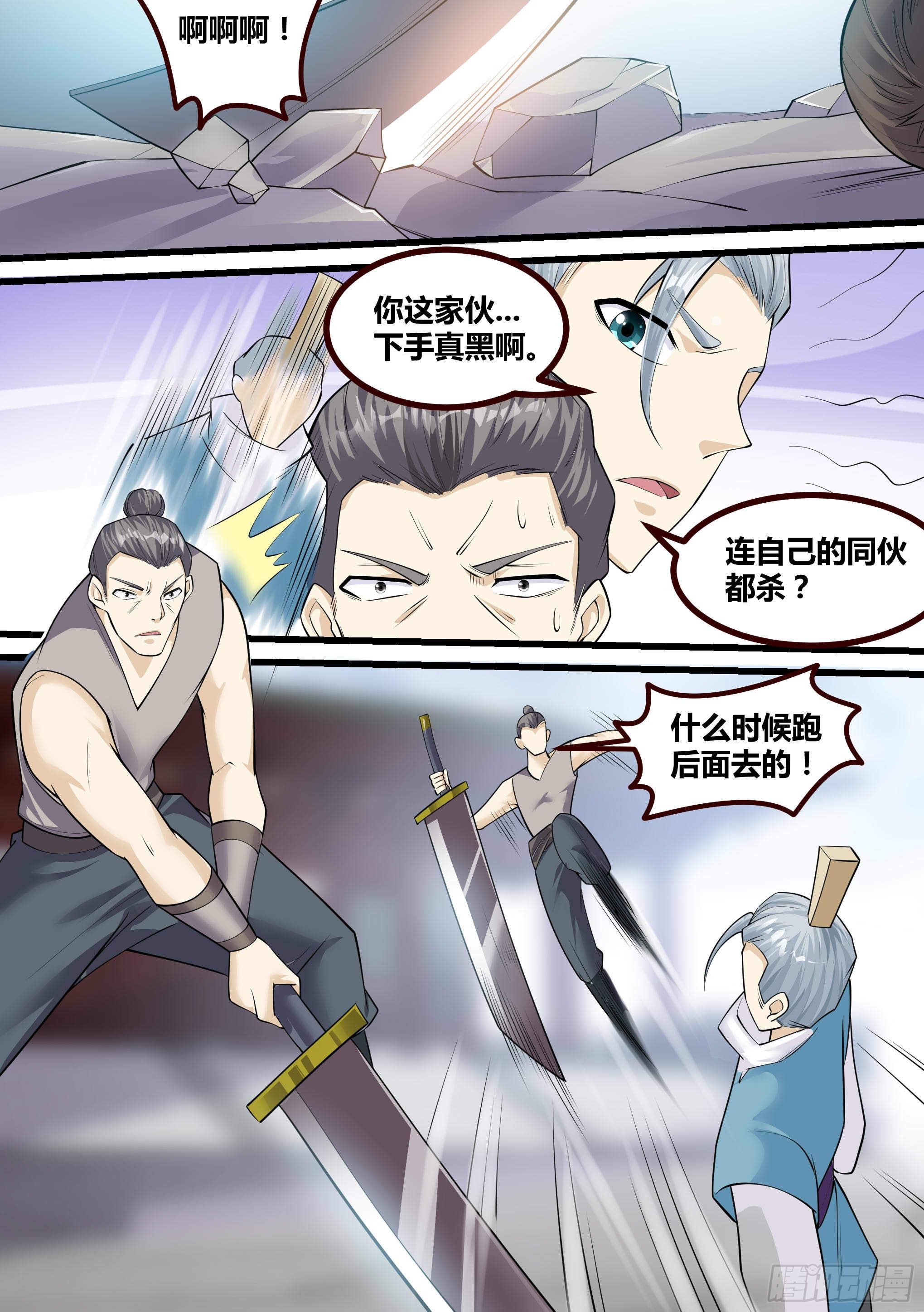 20-英雄救美-第21话