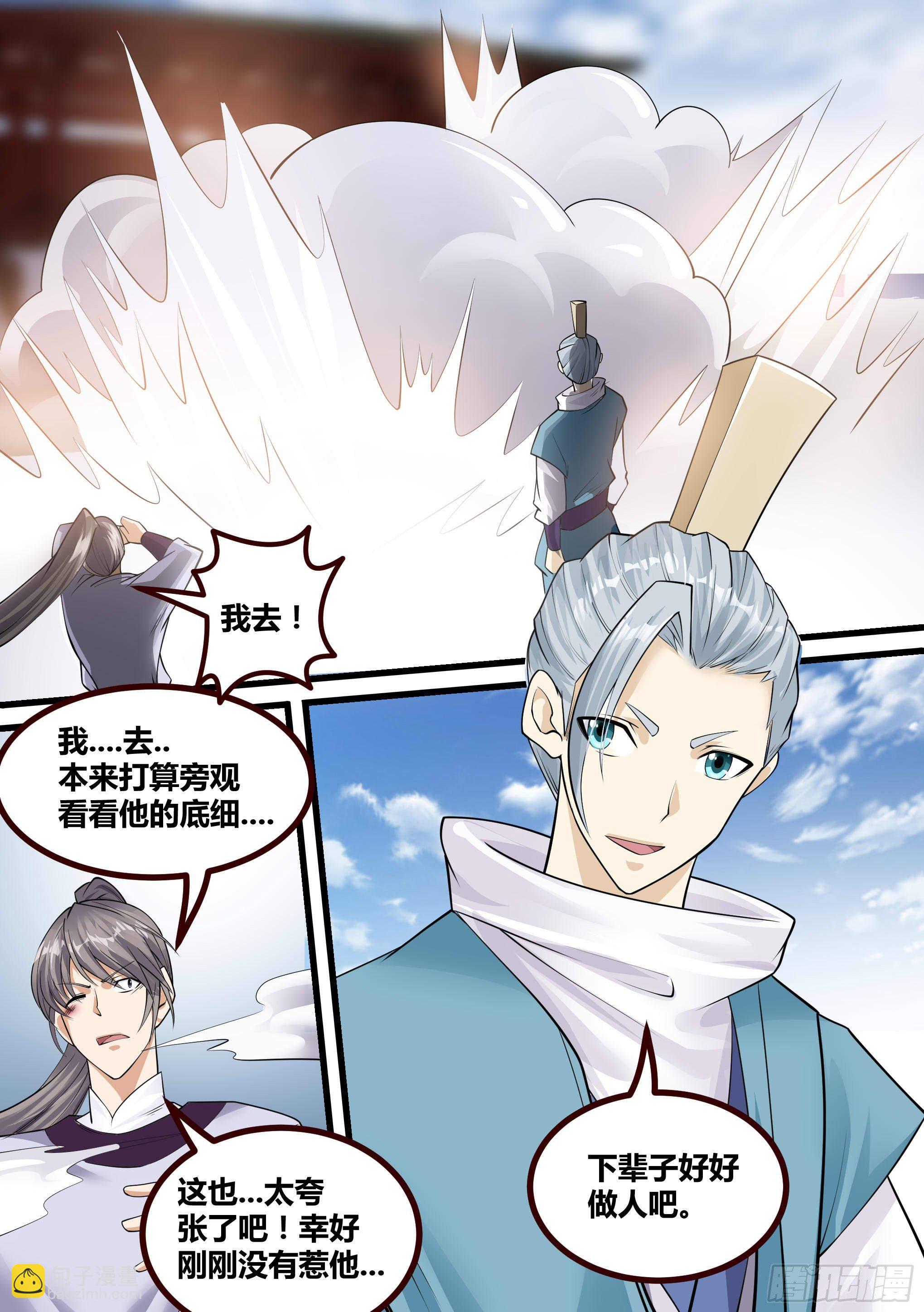 20-英雄救美-第21话