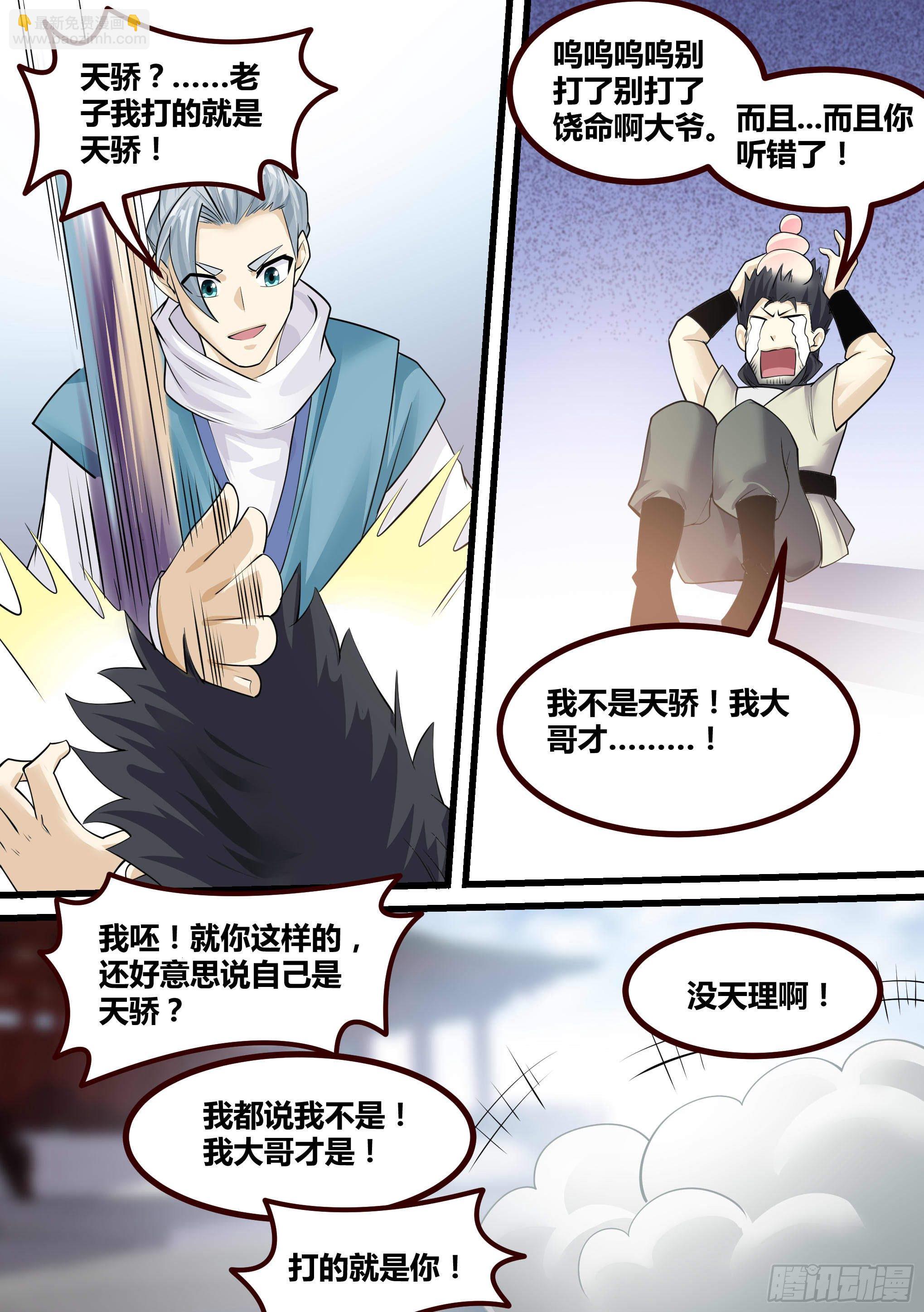 20-英雄救美-第21话