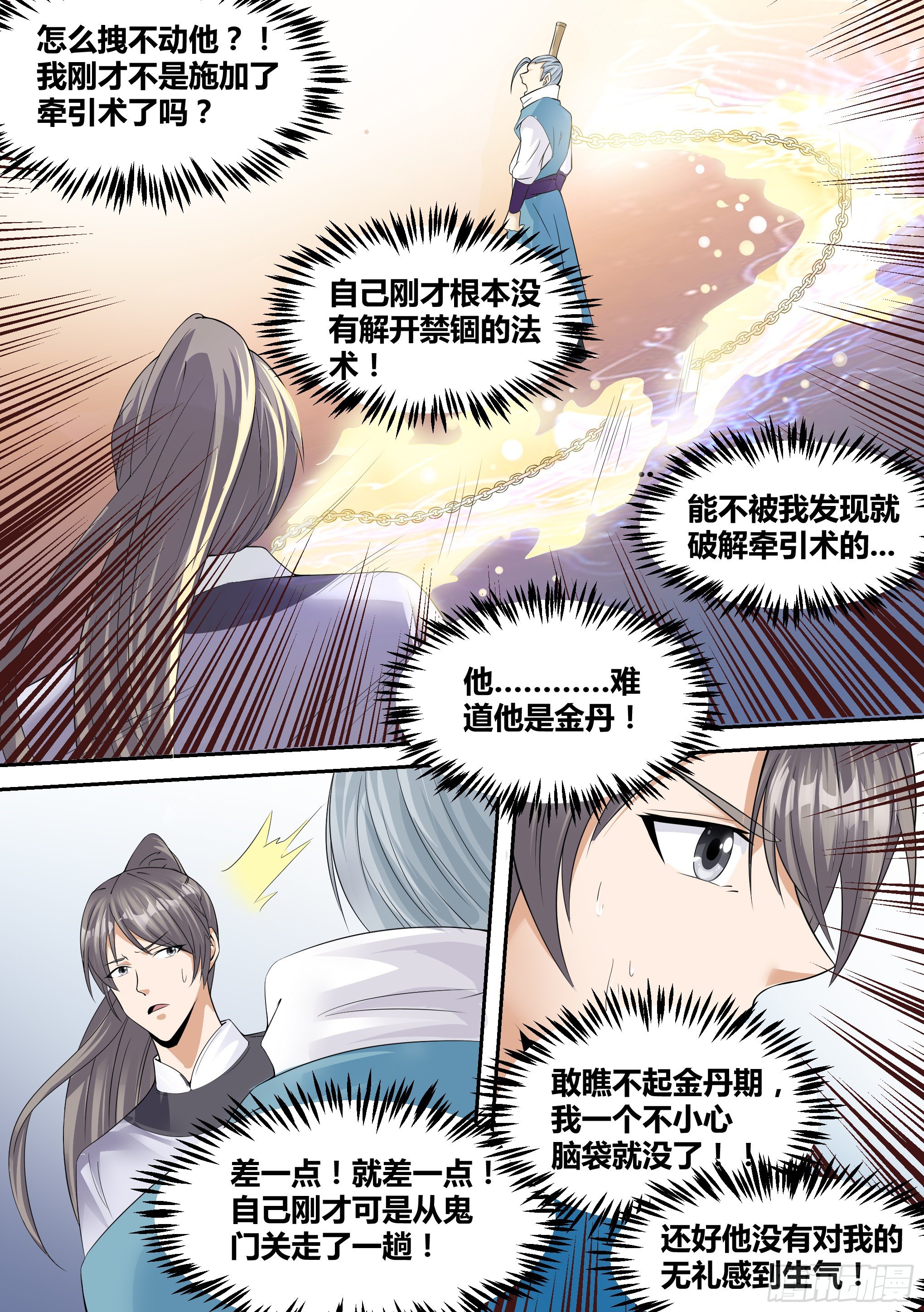 20-英雄救美-第21话