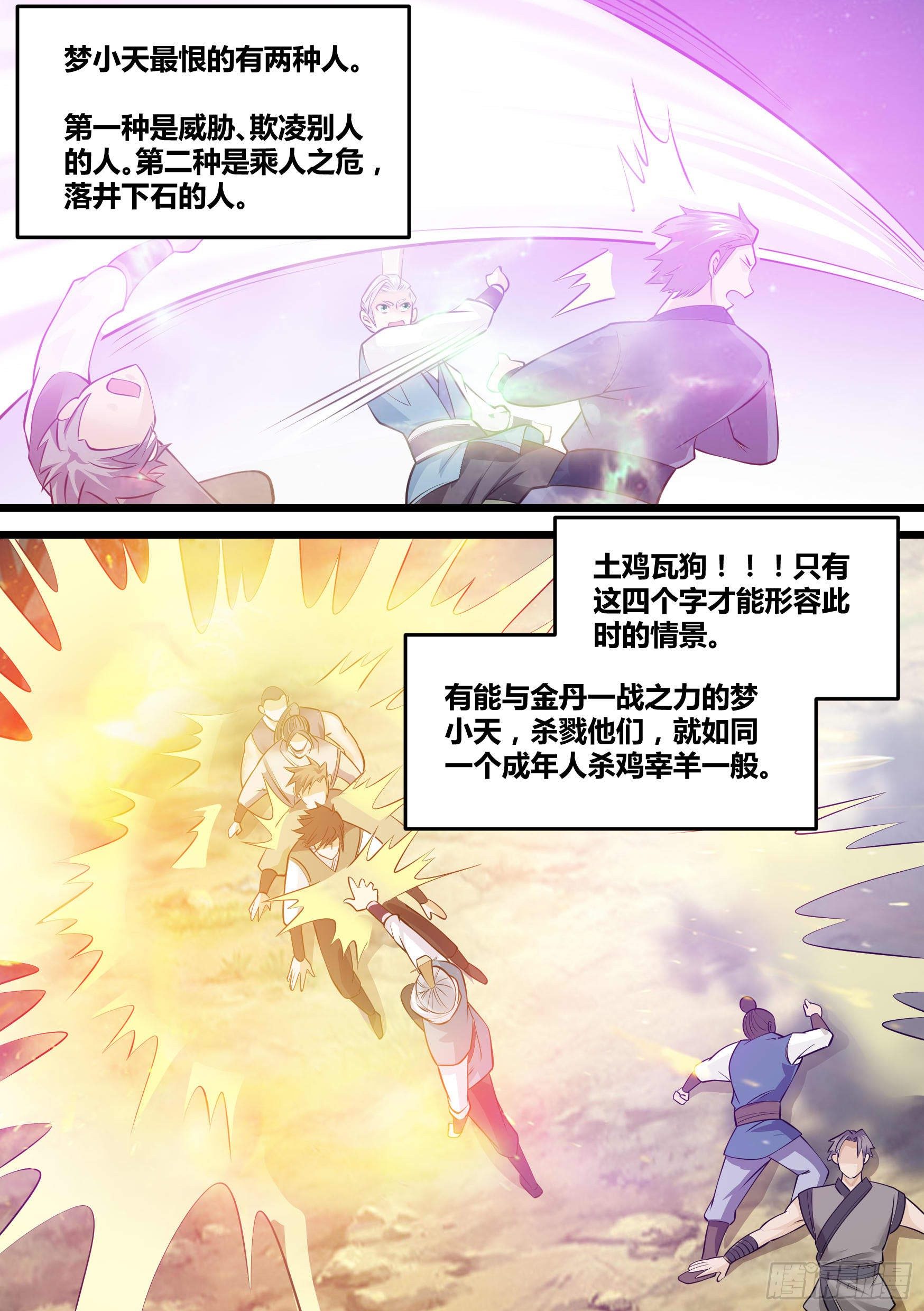 24-府尊的考验-第25话