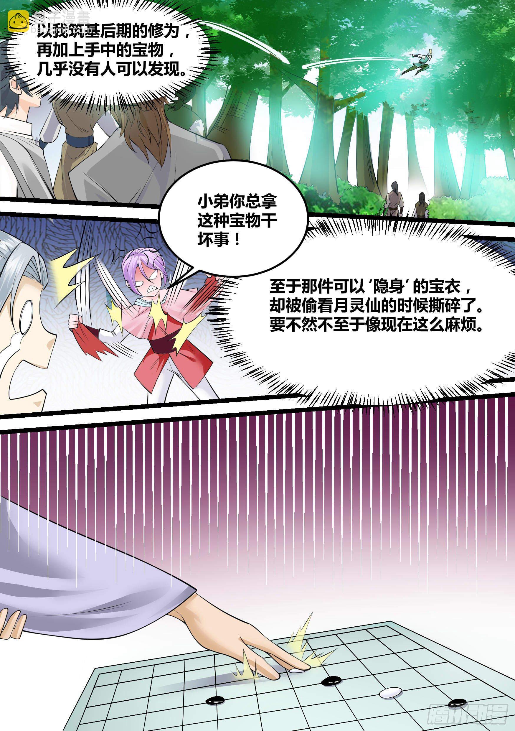 24-府尊的考验-第25话