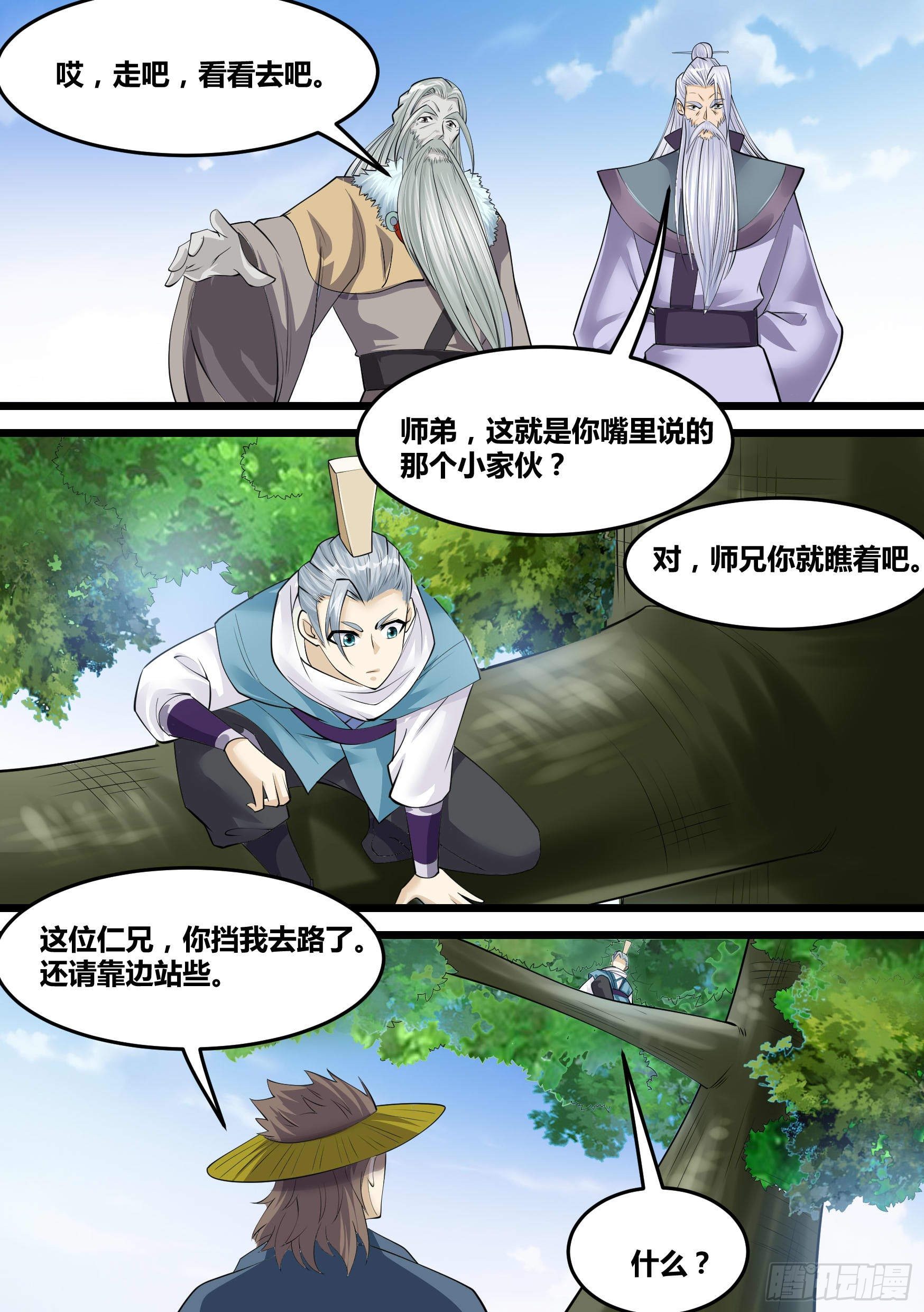 24-府尊的考验-第25话