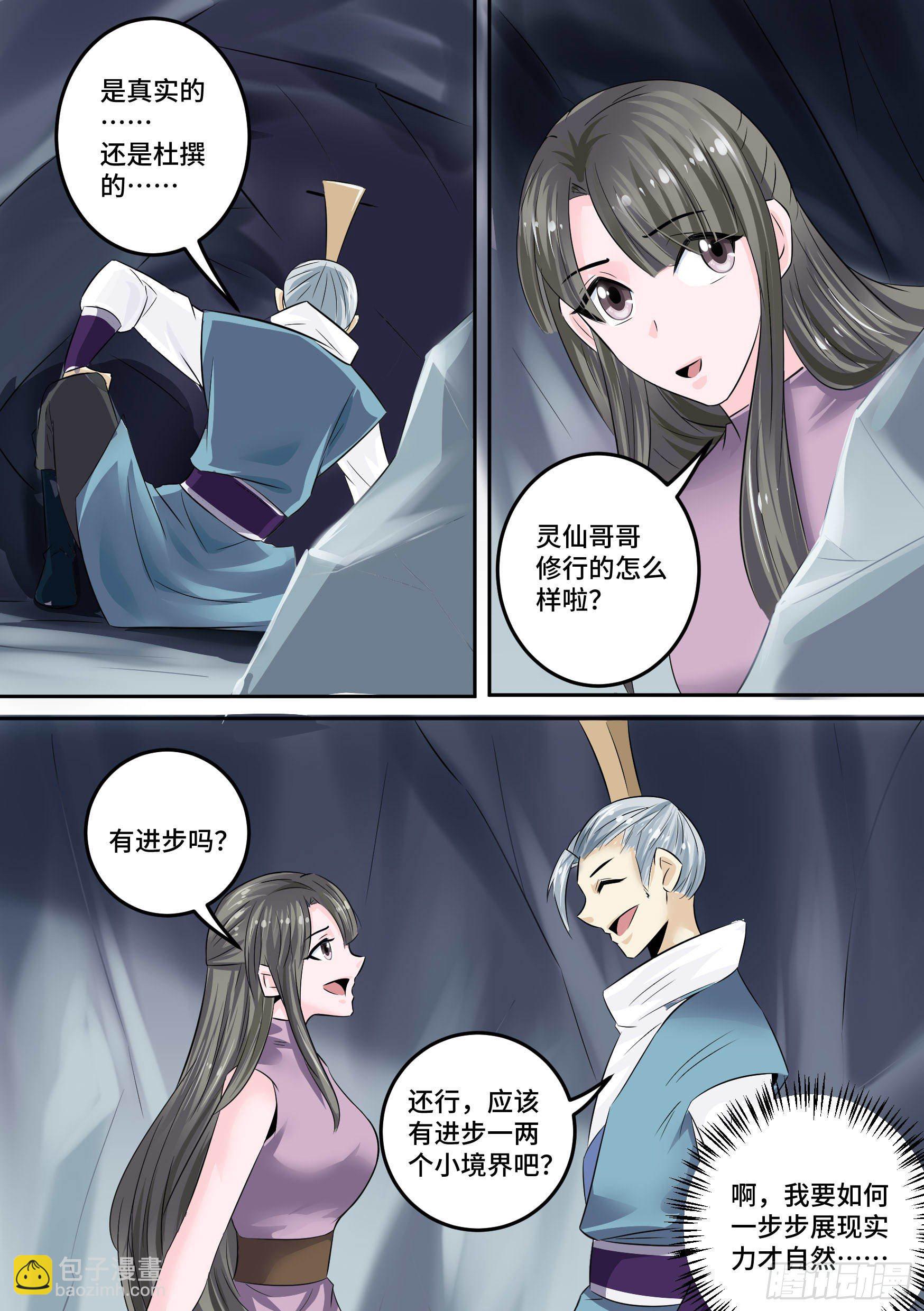 28-来自侄女的吻-第29话