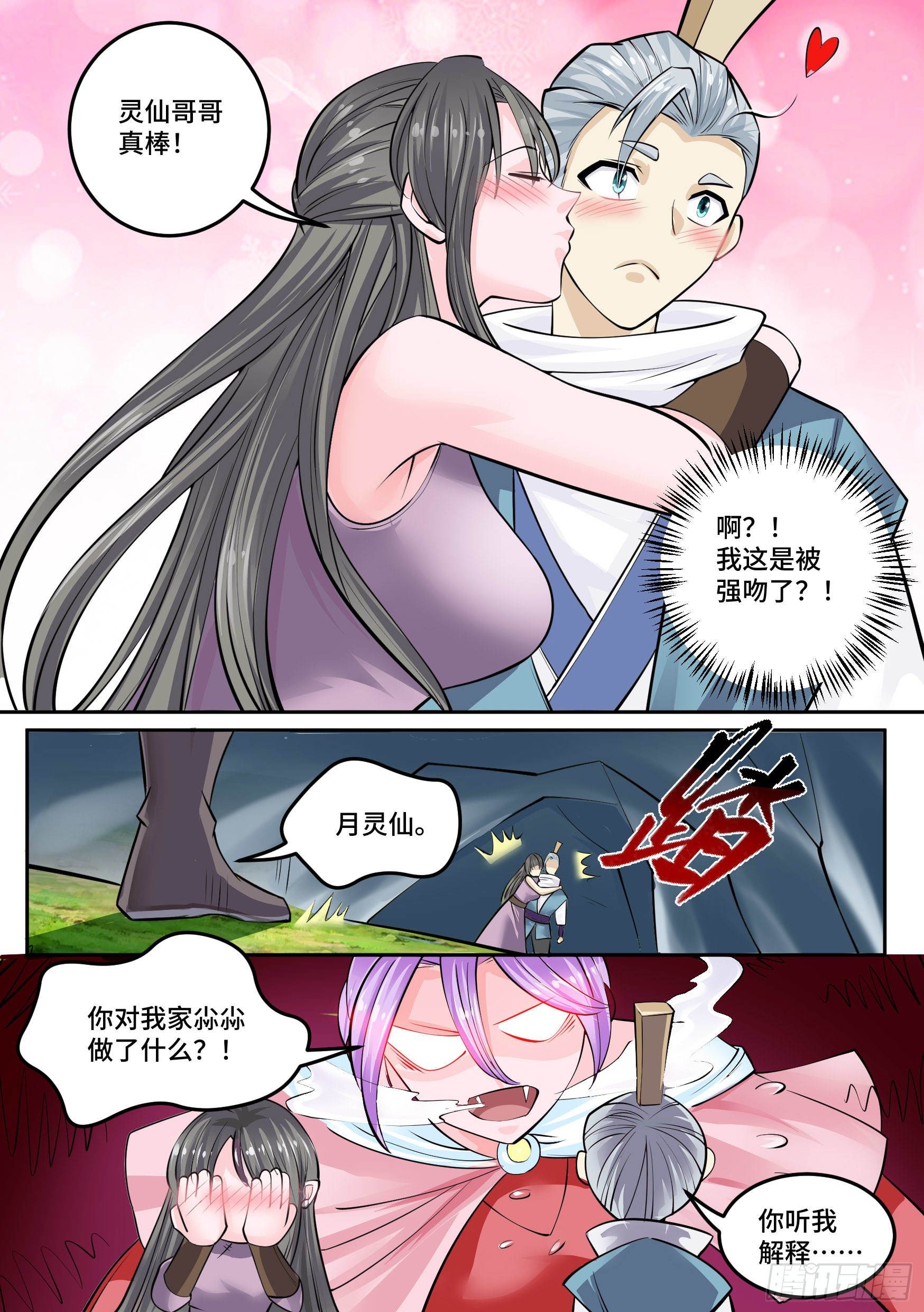 28-来自侄女的吻-第29话