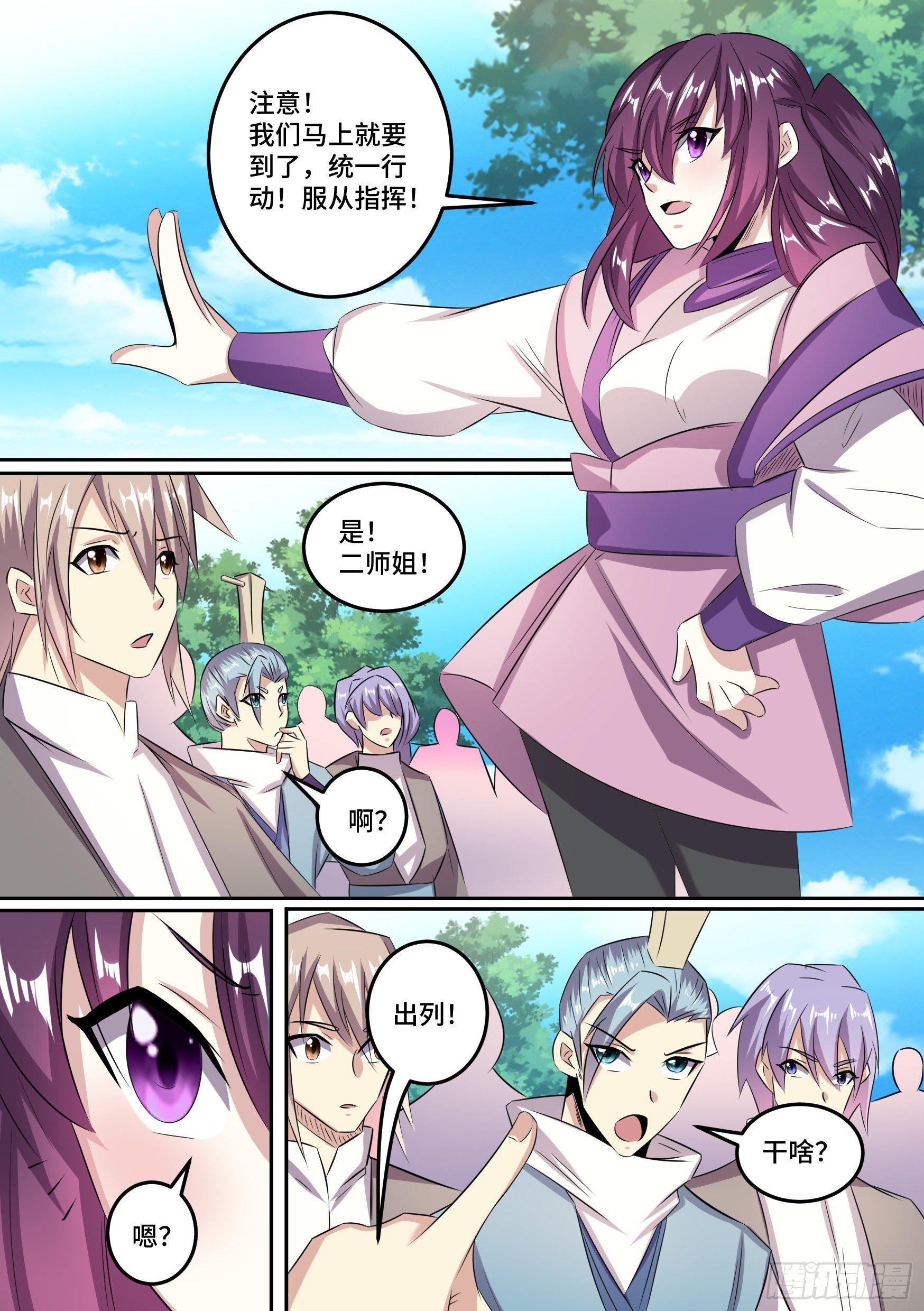 30-东极之地-第31话