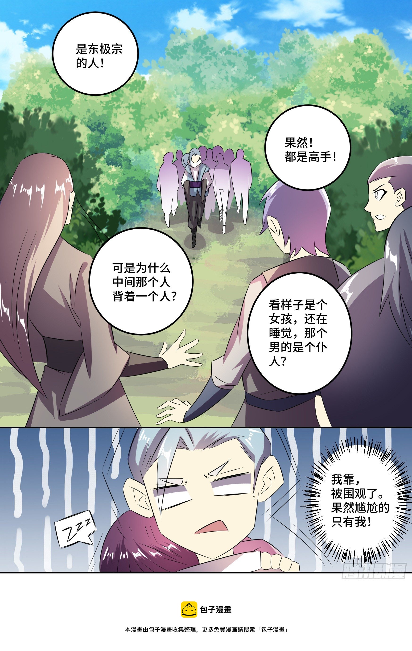 30-东极之地-第31话