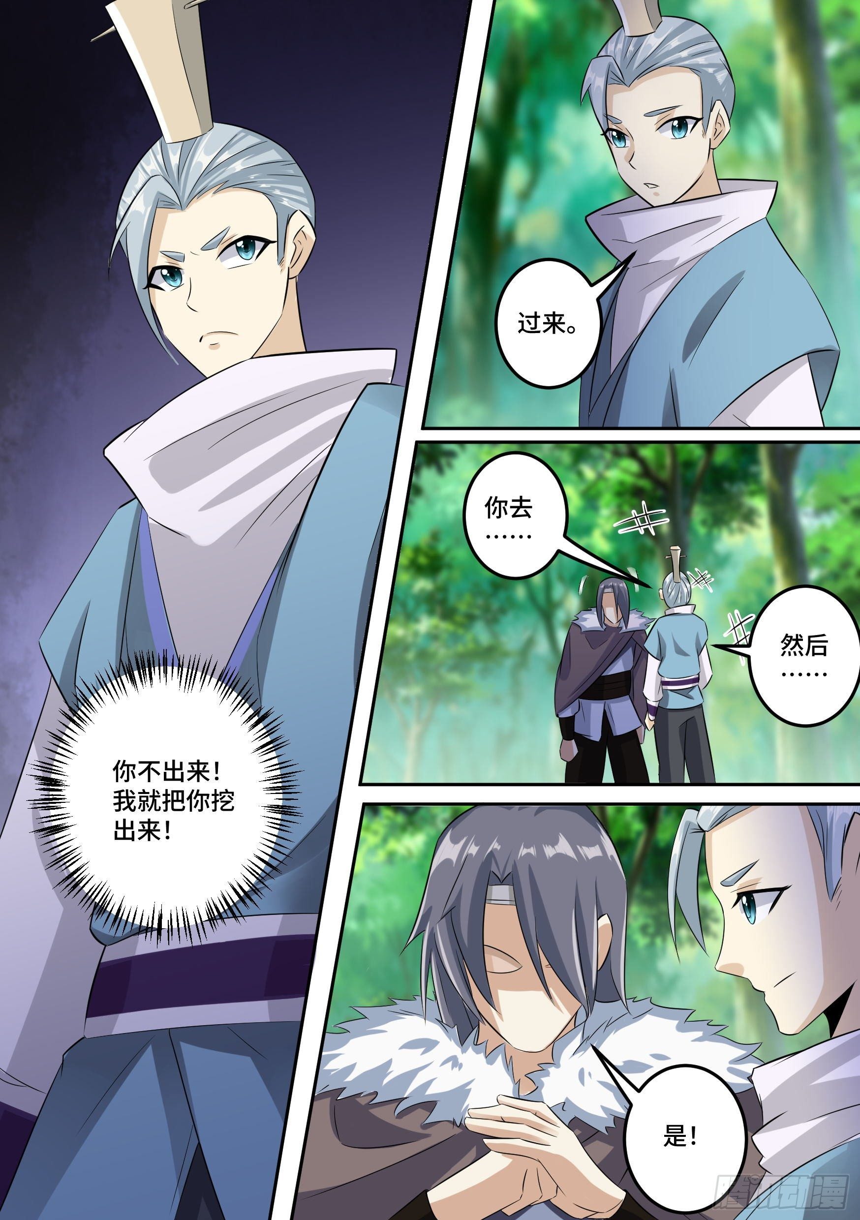 30-东极之地-第31话