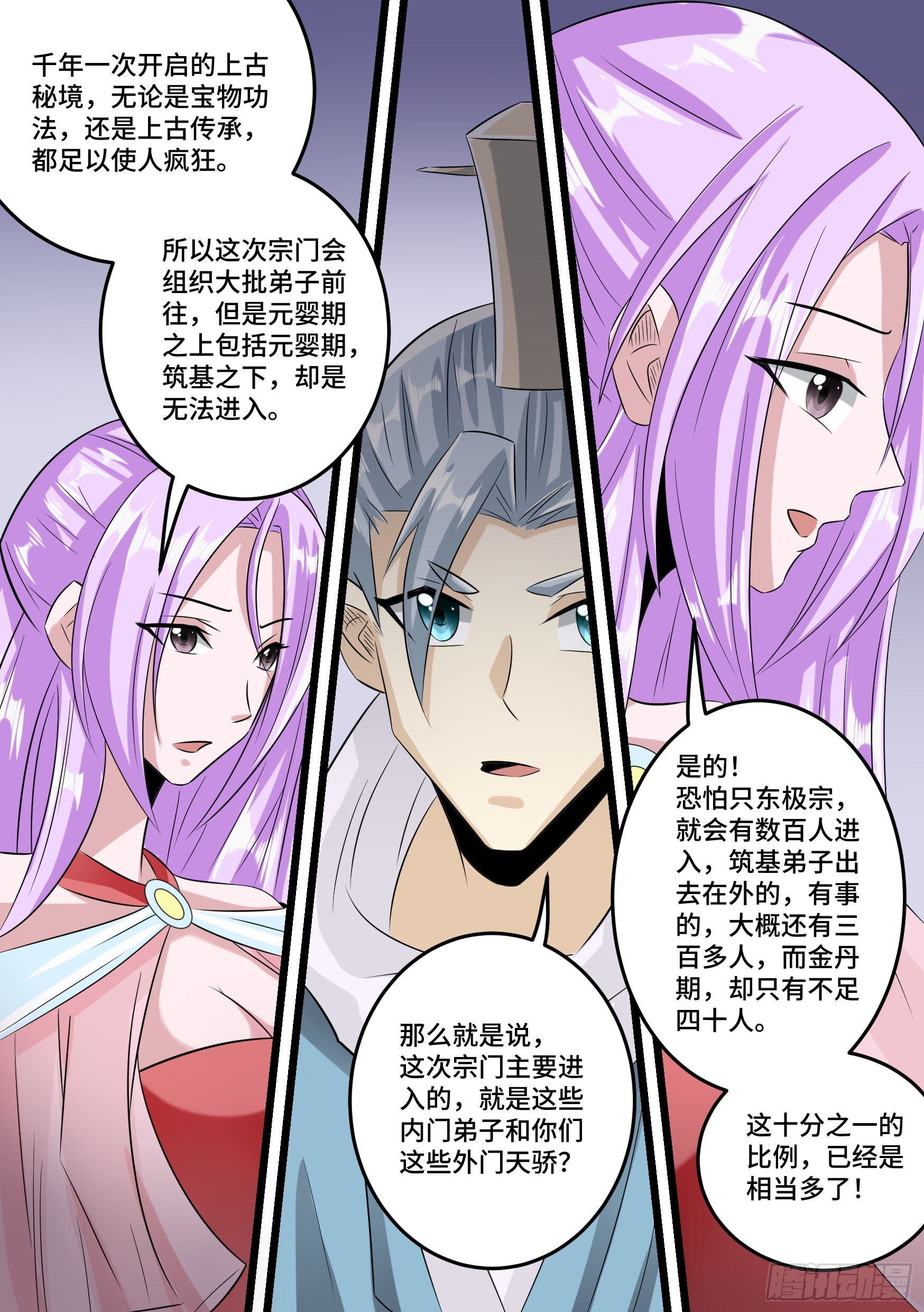 30-东极之地-第31话