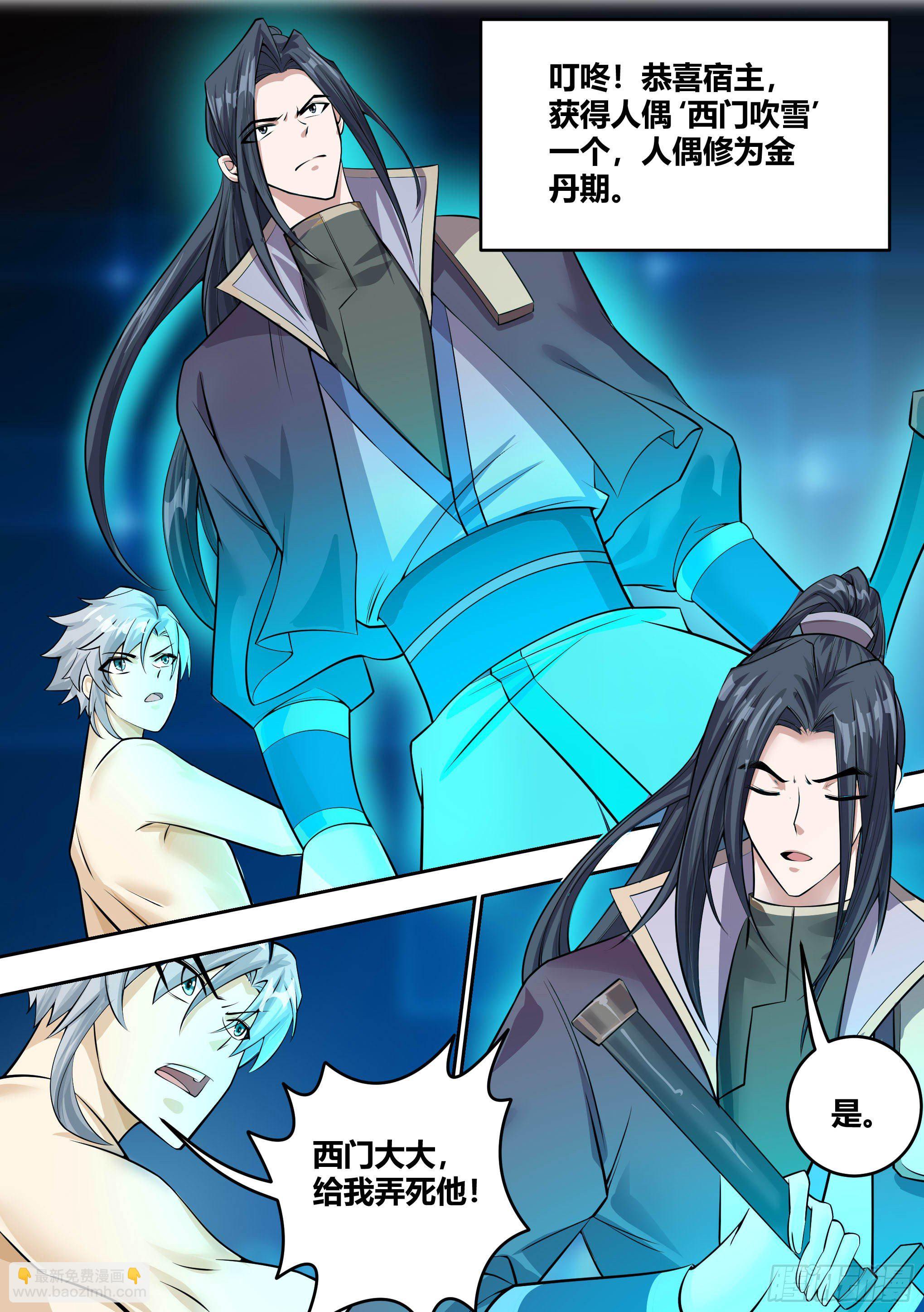 8 - 西门吹雪-第9话