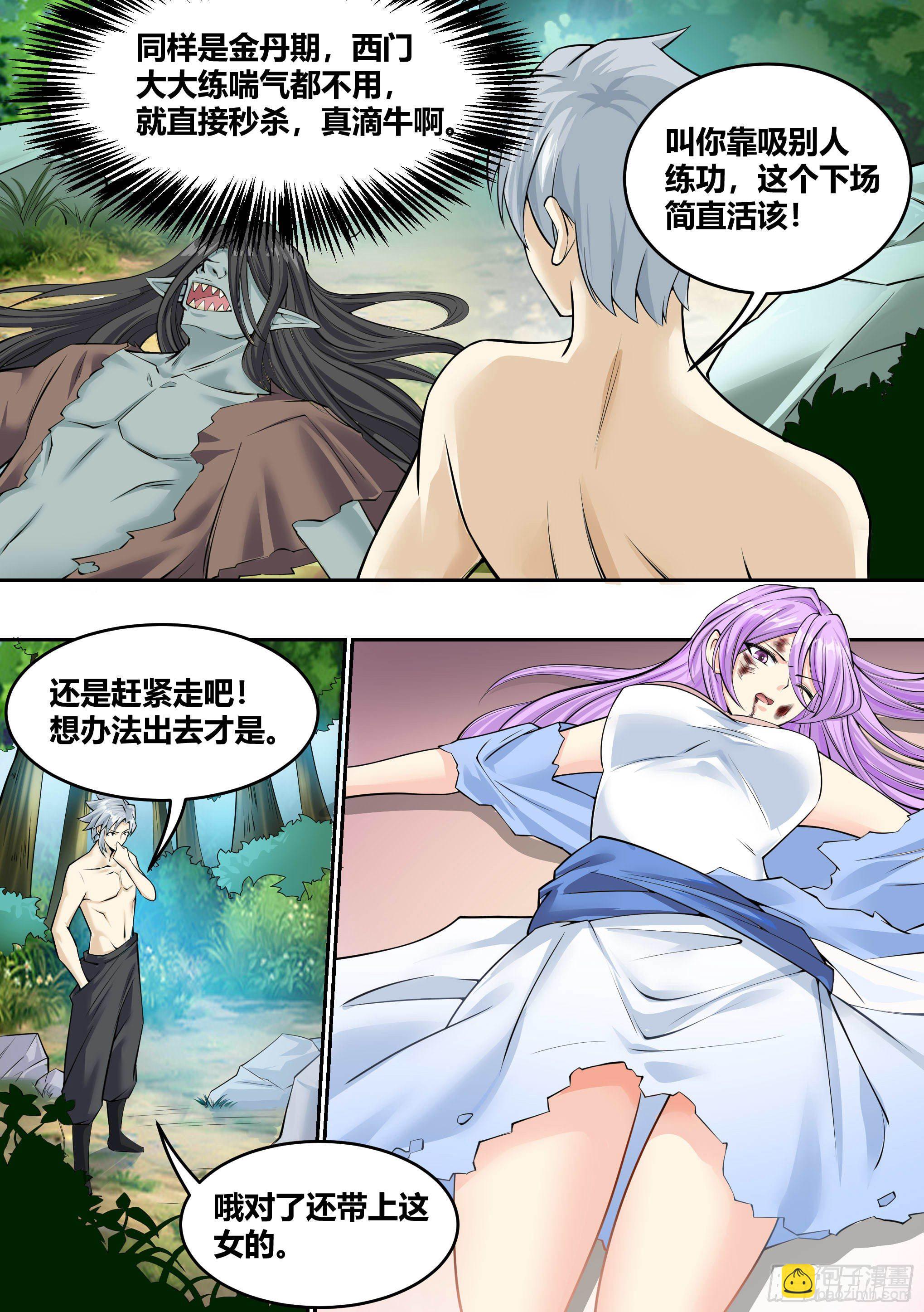 8 - 西门吹雪-第9话