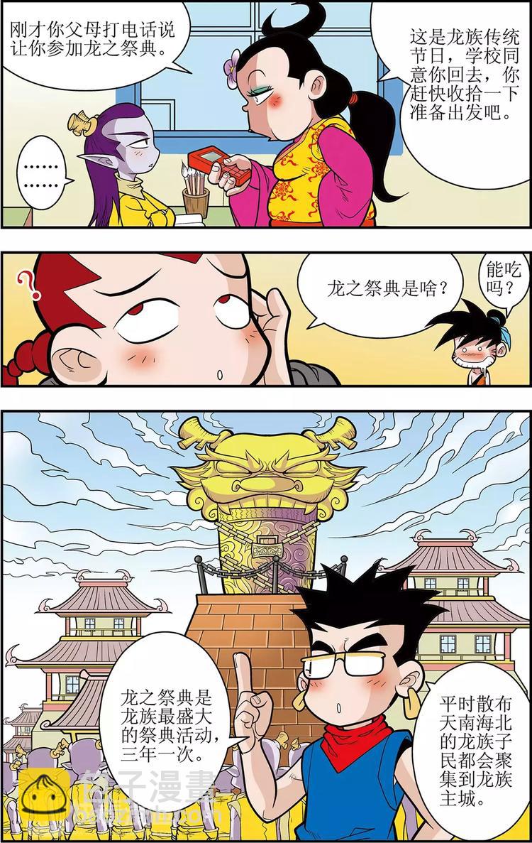 第1话 龙城急召（上）-第1话