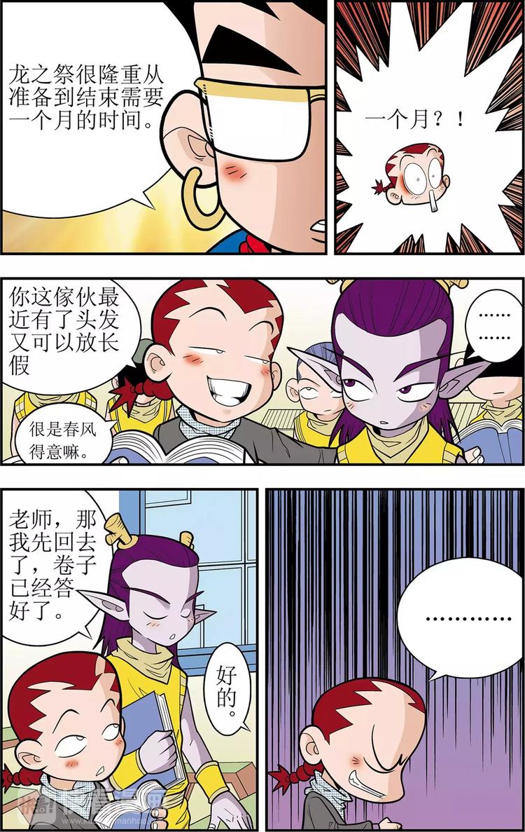 第1话 龙城急召（上）-第1话