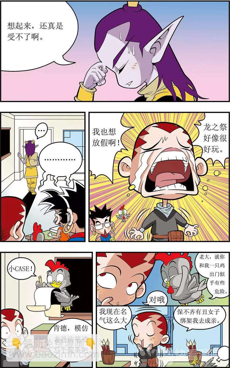 第1话 龙城急召（上）-第1话