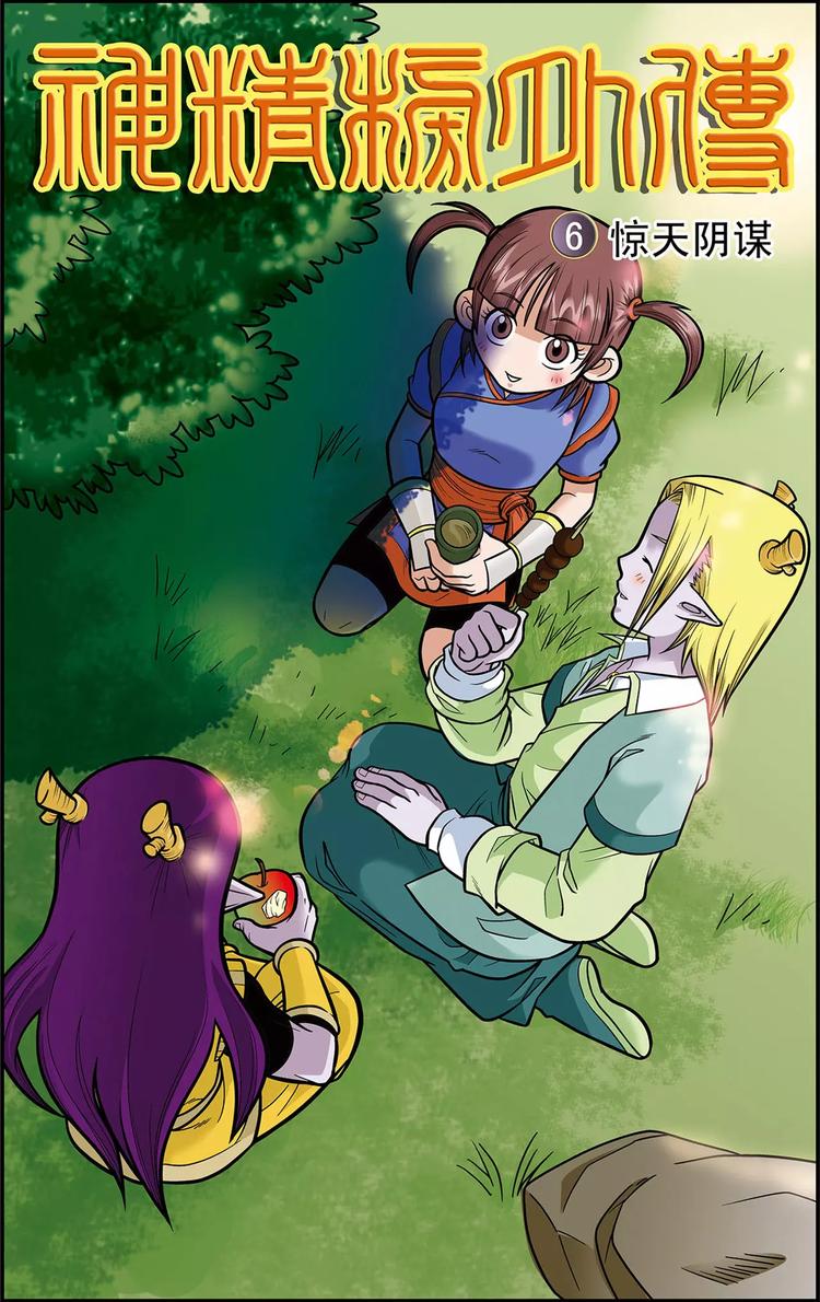 第11话 惊天阴谋（上）-第11话