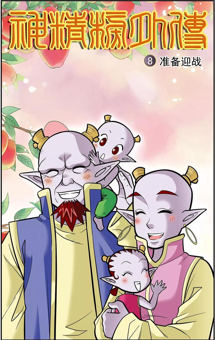 第15话 准备迎战（上）-第15话