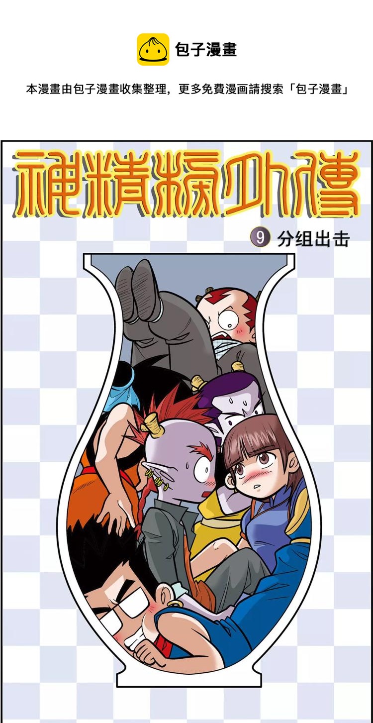 第17话 分组出击（上）-第17话