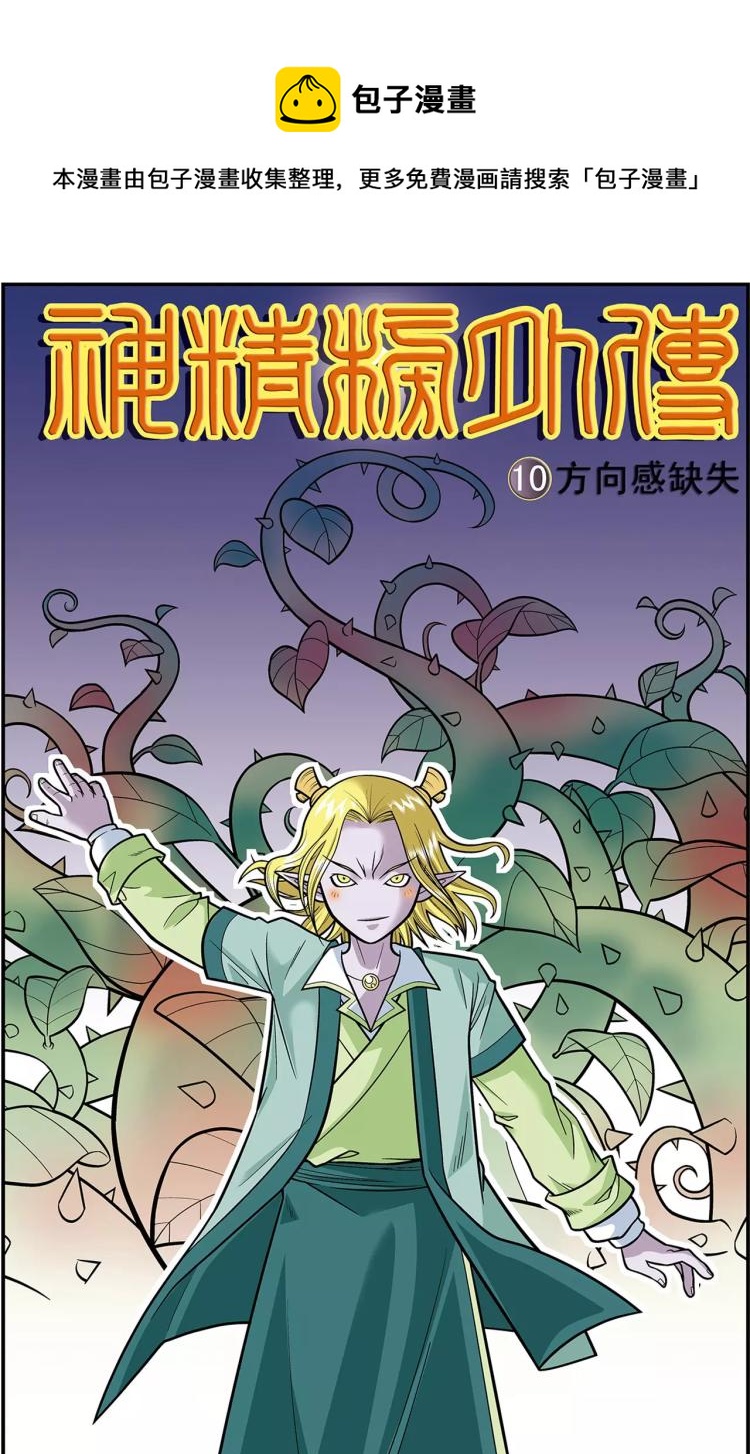 第19话 方向感缺失（上）-第19话