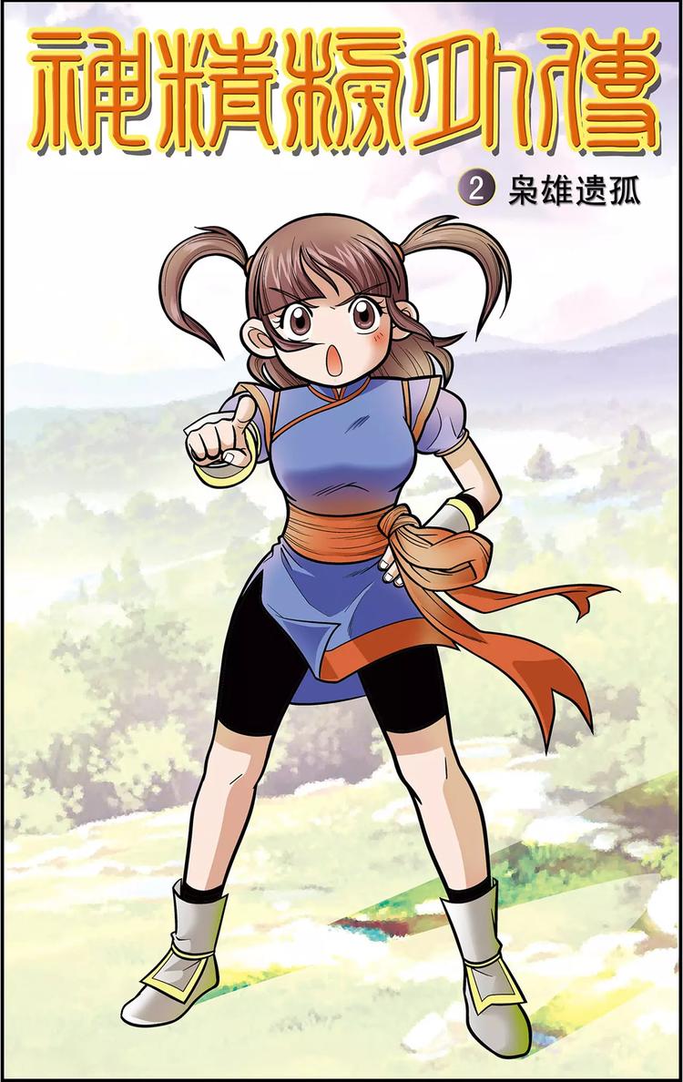 第3话 枭雄遗孤（上）-第3话