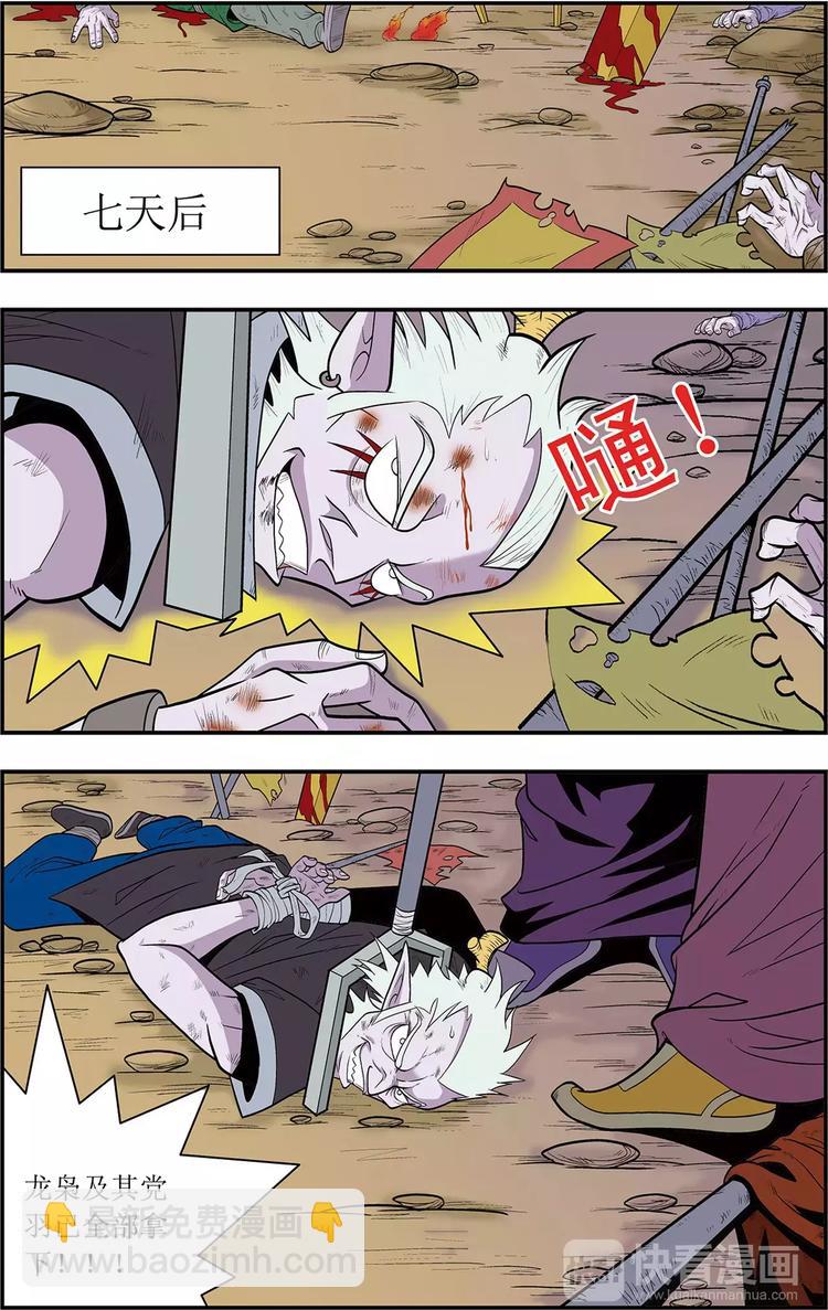 第3话 枭雄遗孤（上）-第3话