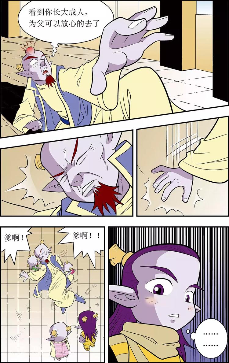 第3话 枭雄遗孤（上）-第3话