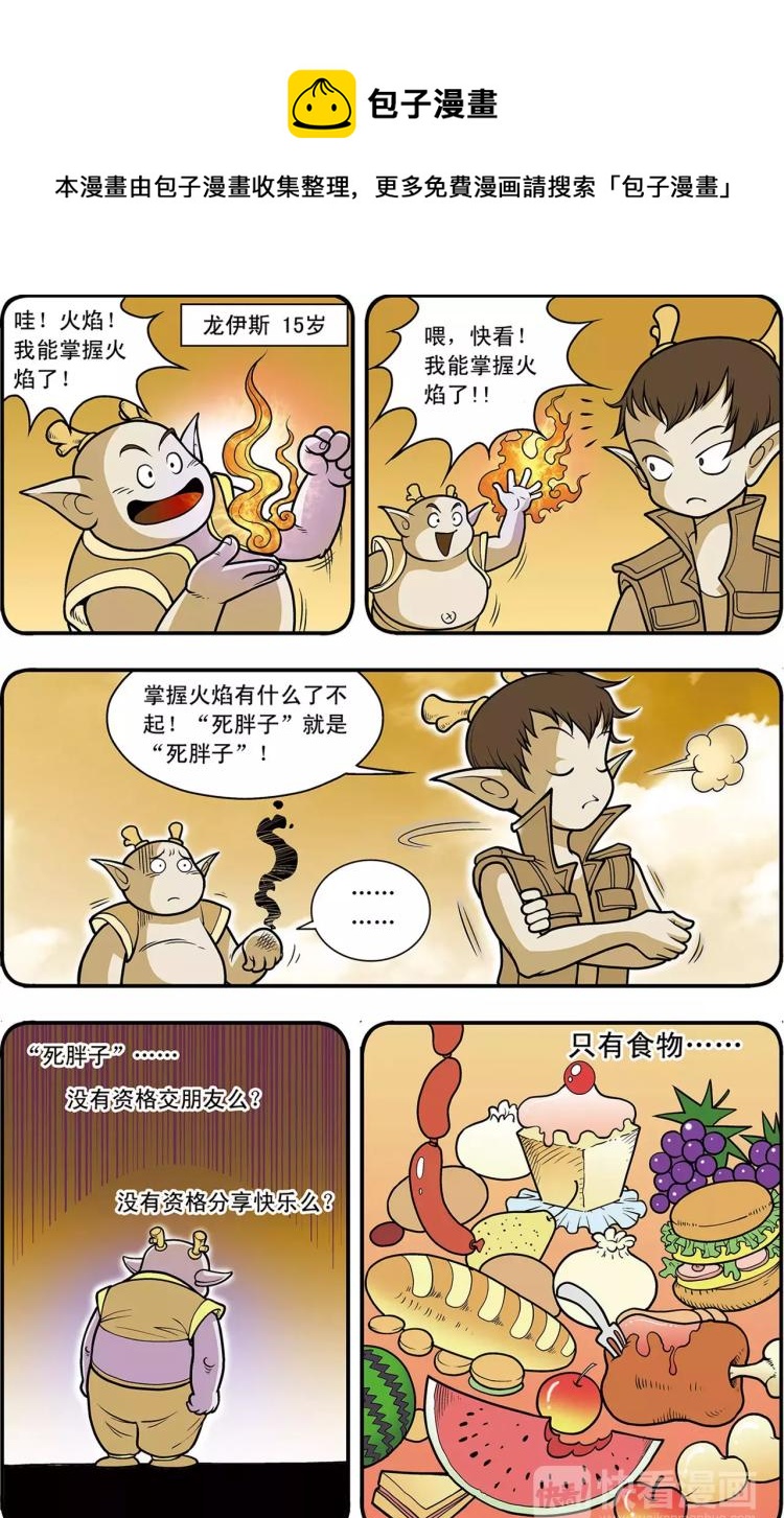 第25话 蛇蝎美人（上）-第25话