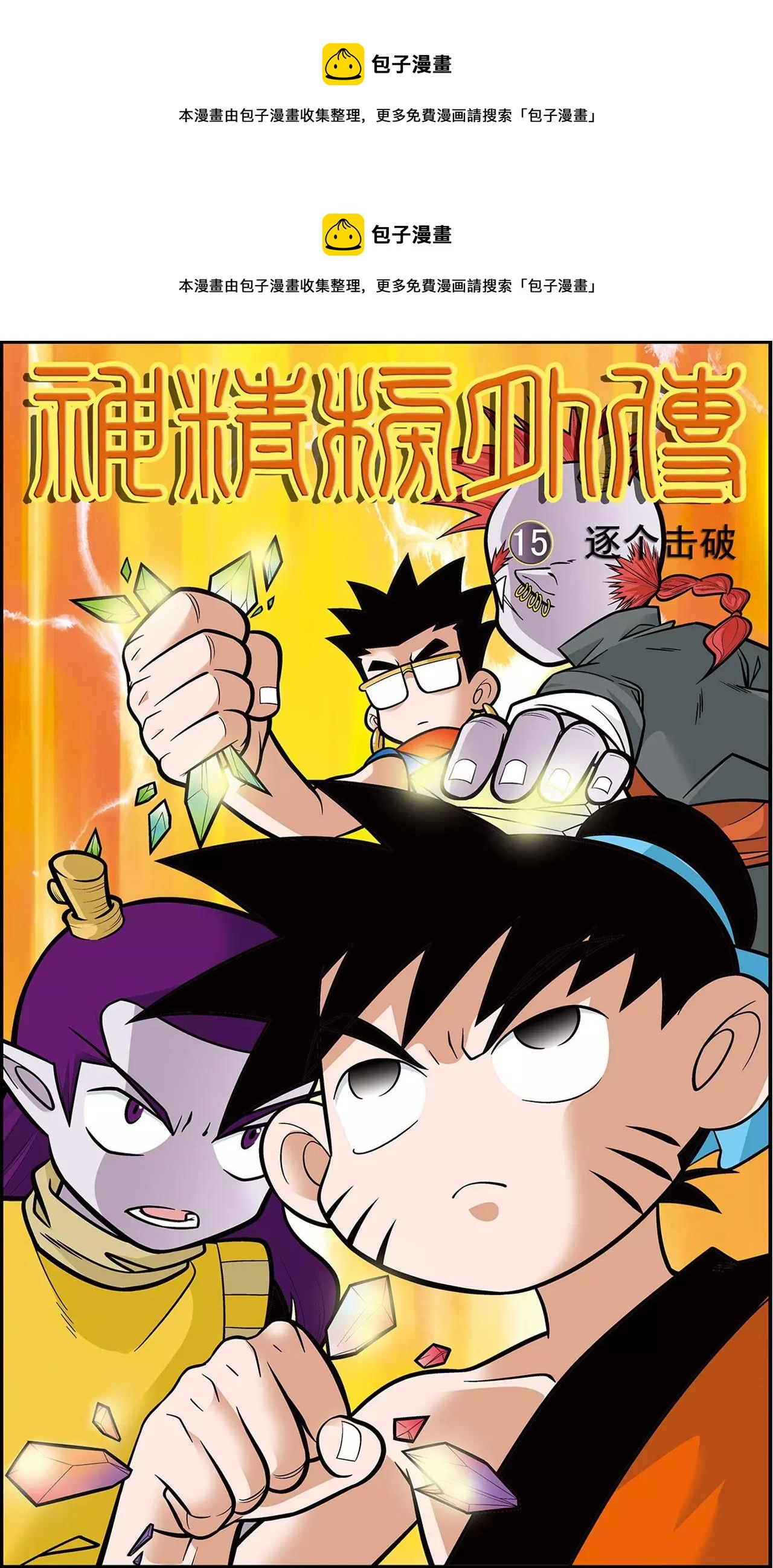 第29话 逐个击破（上）-第29话