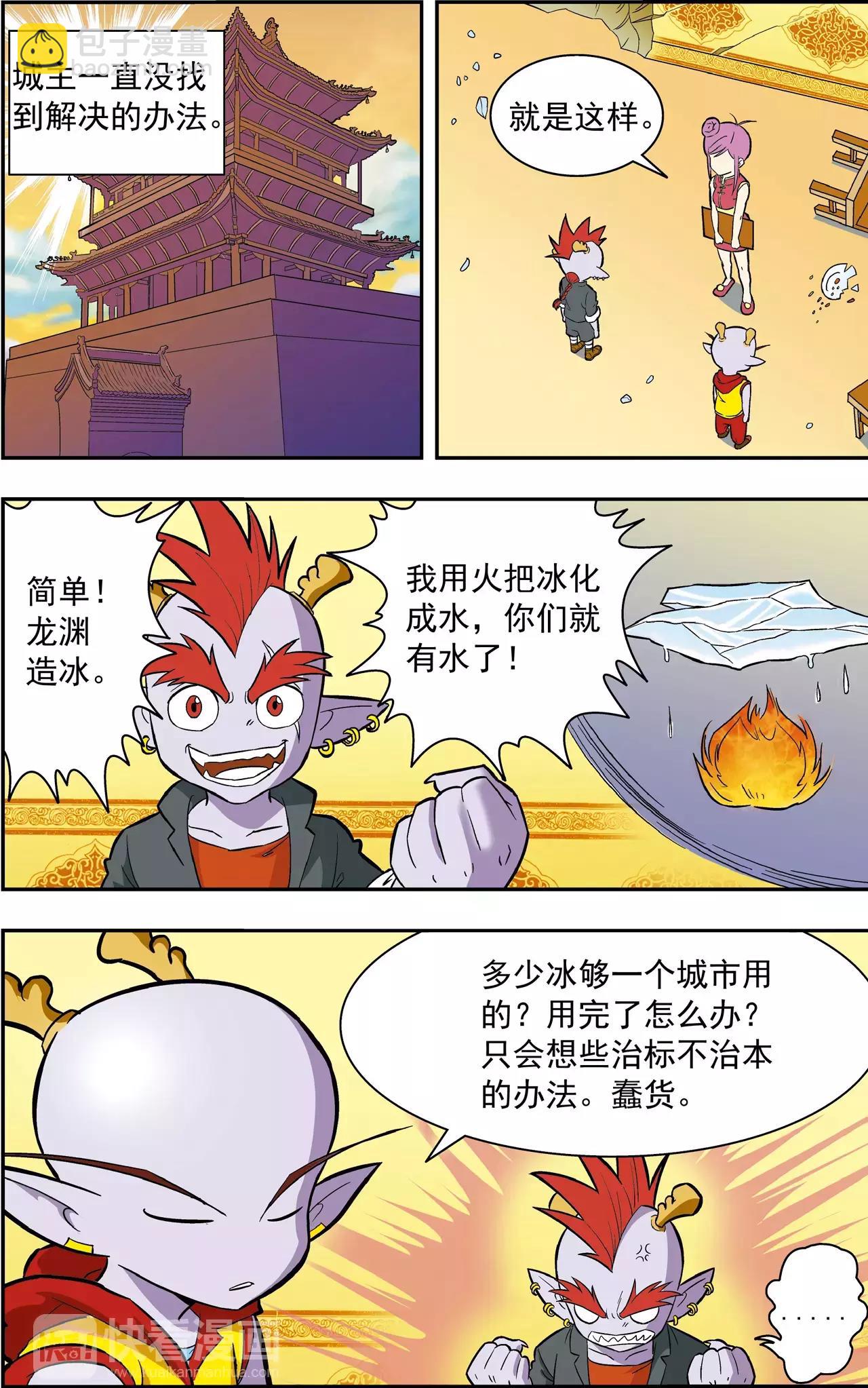 第37话 番外：龙渊外传（2）-第37话