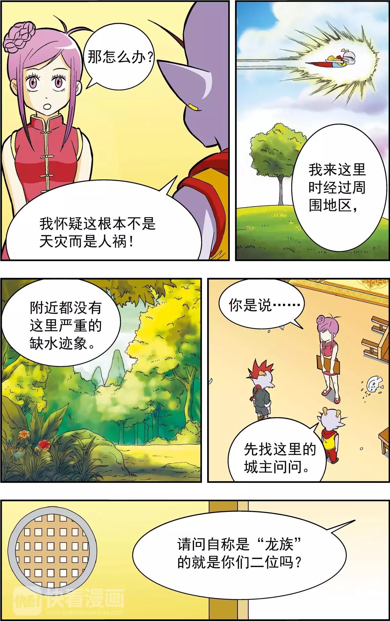 第37话 番外：龙渊外传（2）-第37话