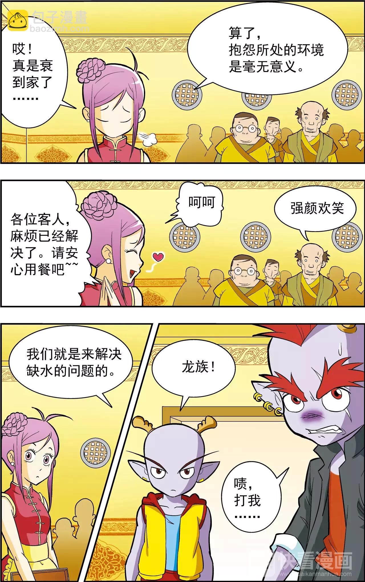 第37话 番外：龙渊外传（2）-第37话