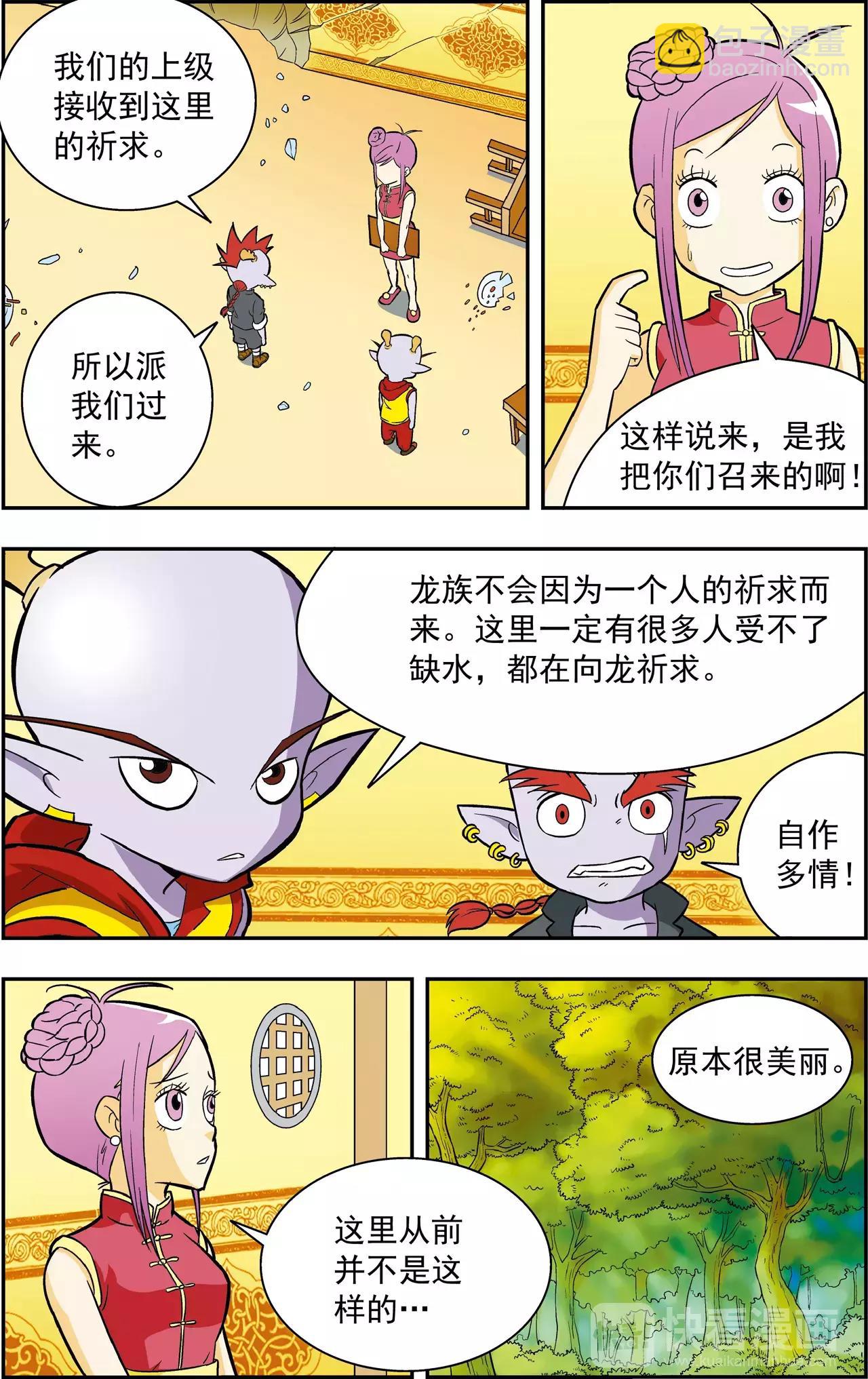 第37话 番外：龙渊外传（2）-第37话