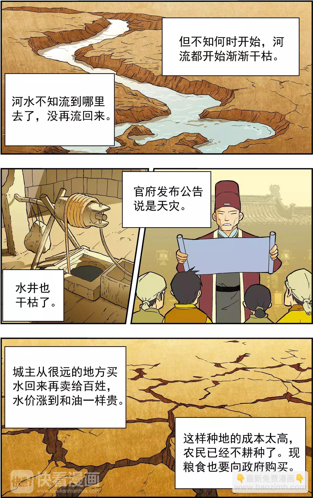 第37话 番外：龙渊外传（2）-第37话