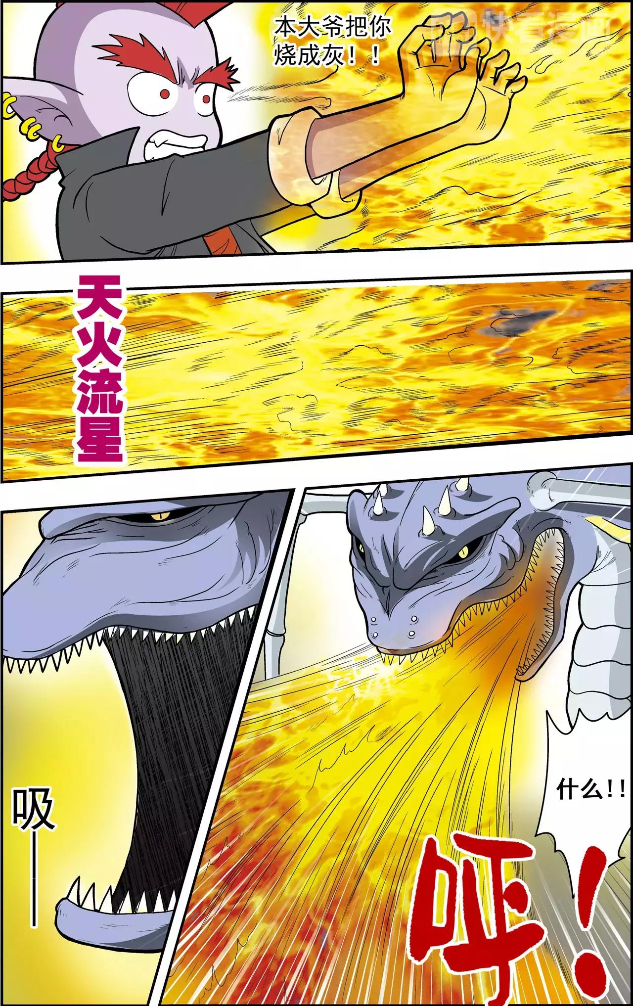 第39话 番外：龙渊外传（4）-第39话