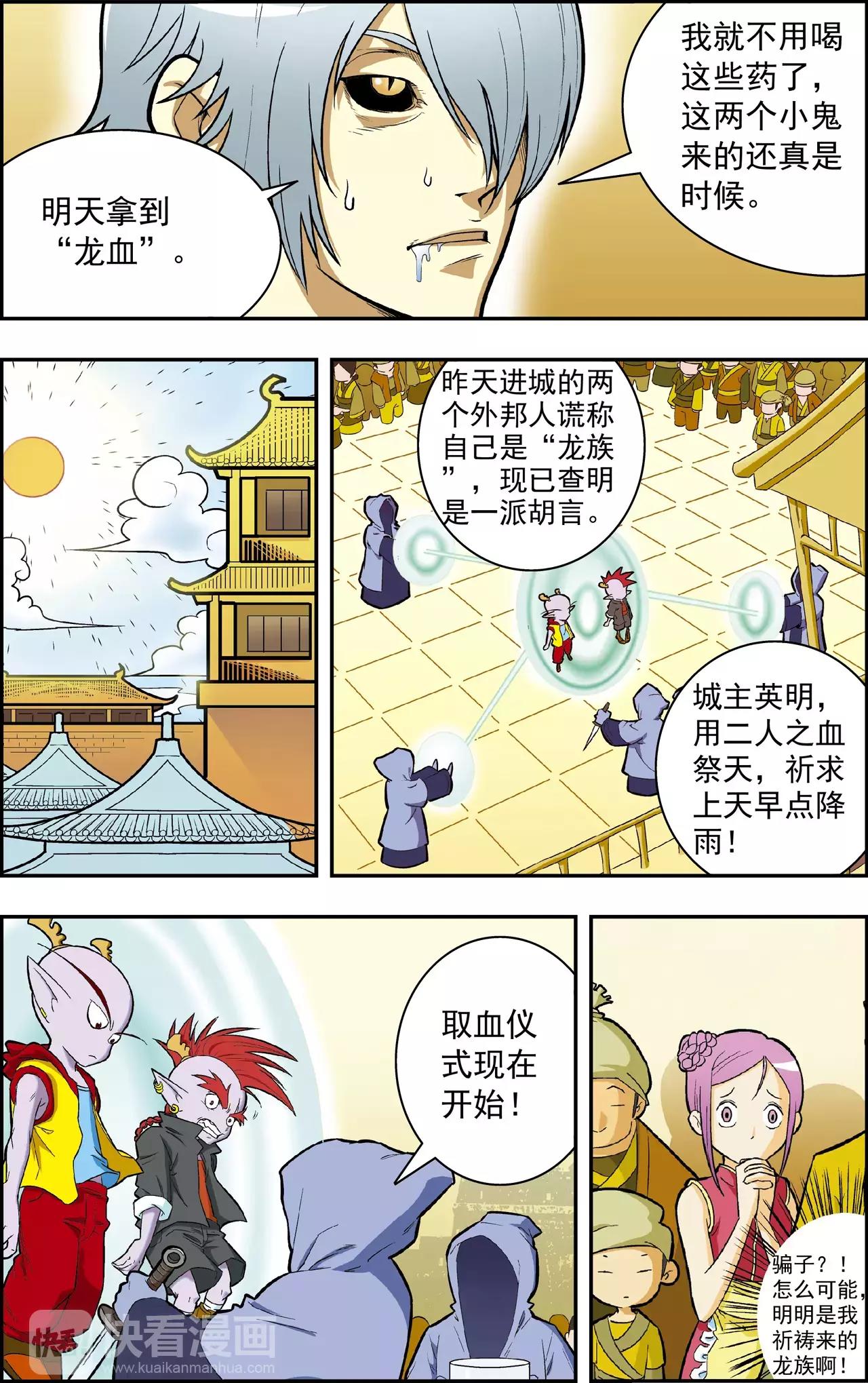 第39话 番外：龙渊外传（4）-第39话