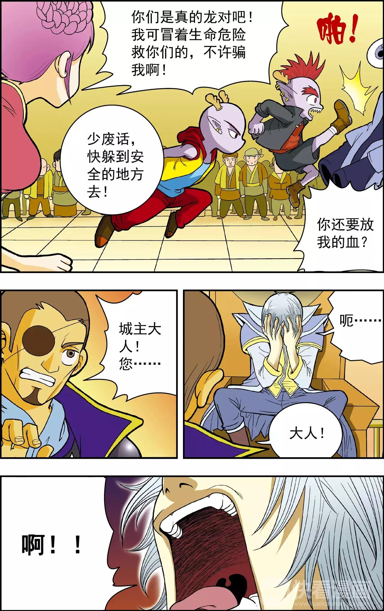 第39话 番外：龙渊外传（4）-第39话