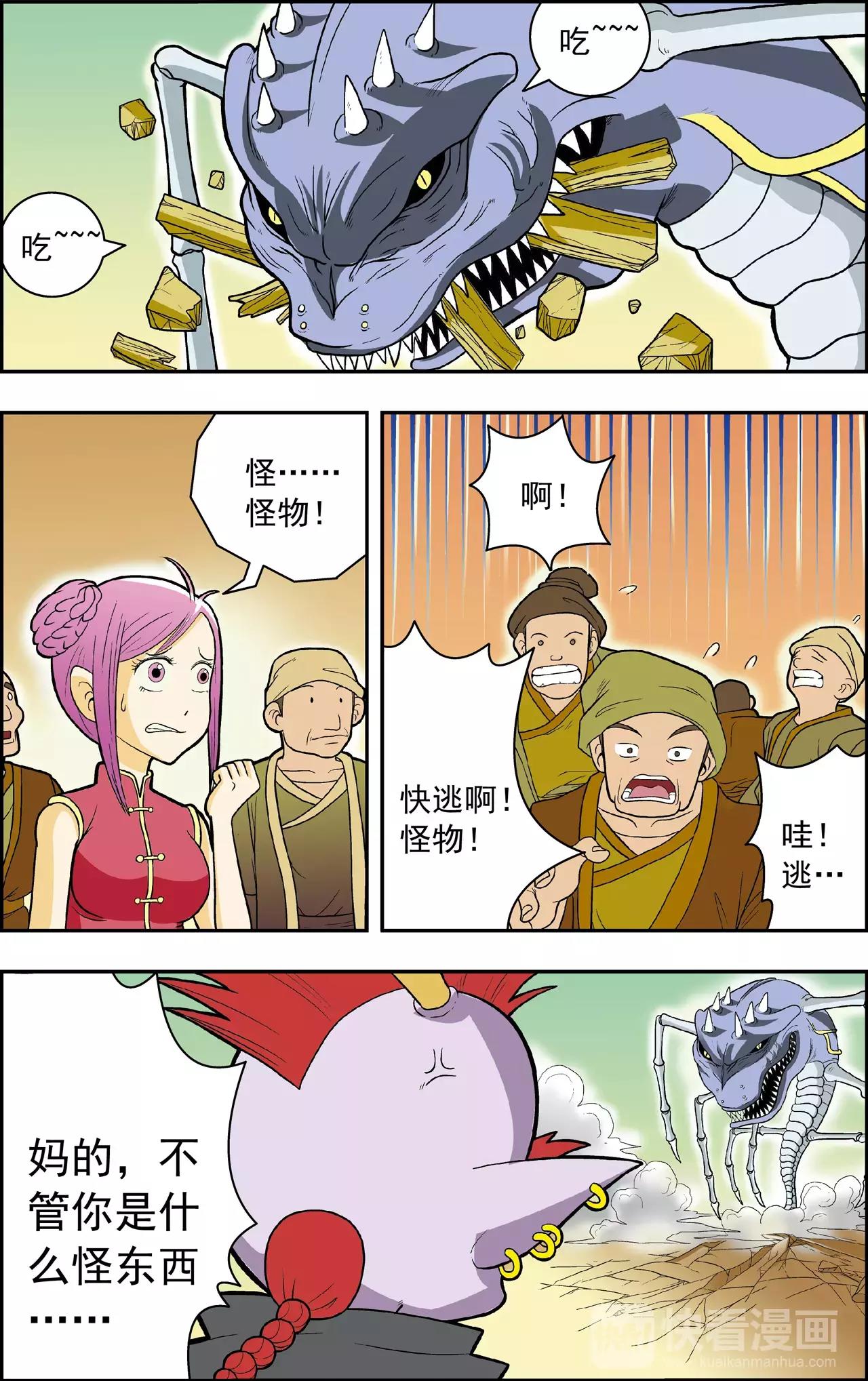 第39话 番外：龙渊外传（4）-第39话