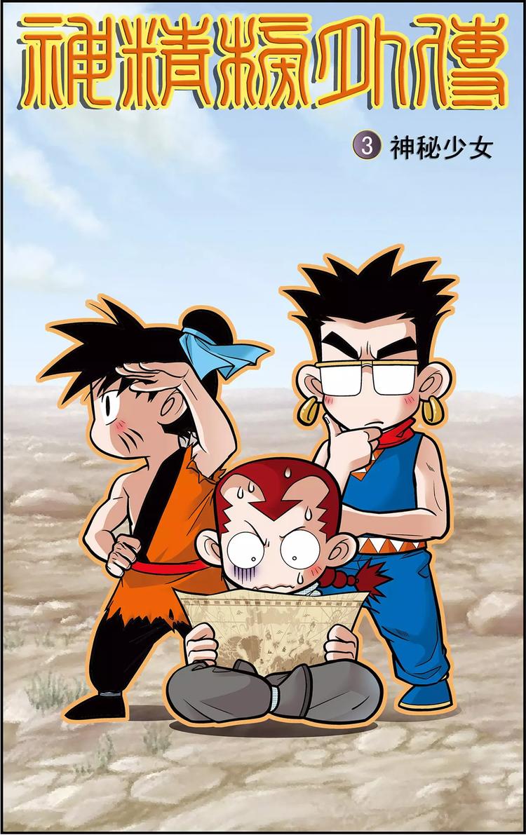 第5话 神秘少女（上）-第5话