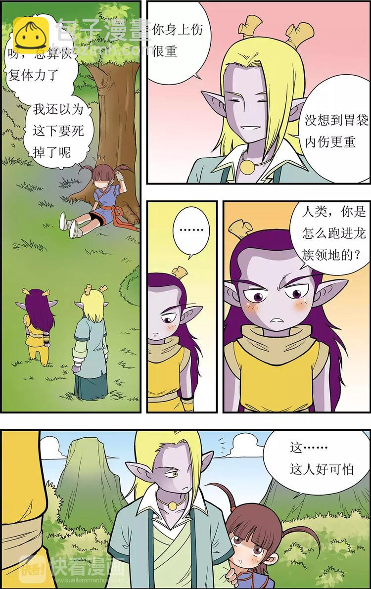 第5话 神秘少女（上）-第5话