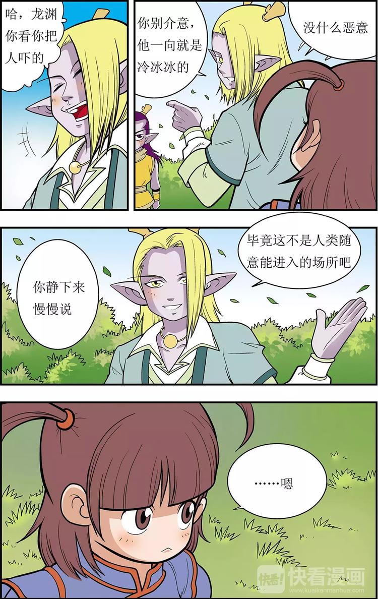 第5话 神秘少女（上）-第5话