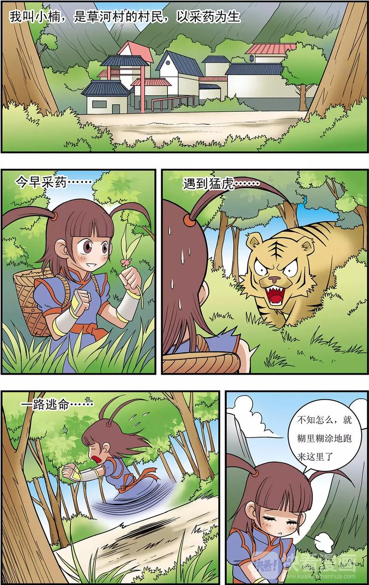 第5话 神秘少女（上）-第5话