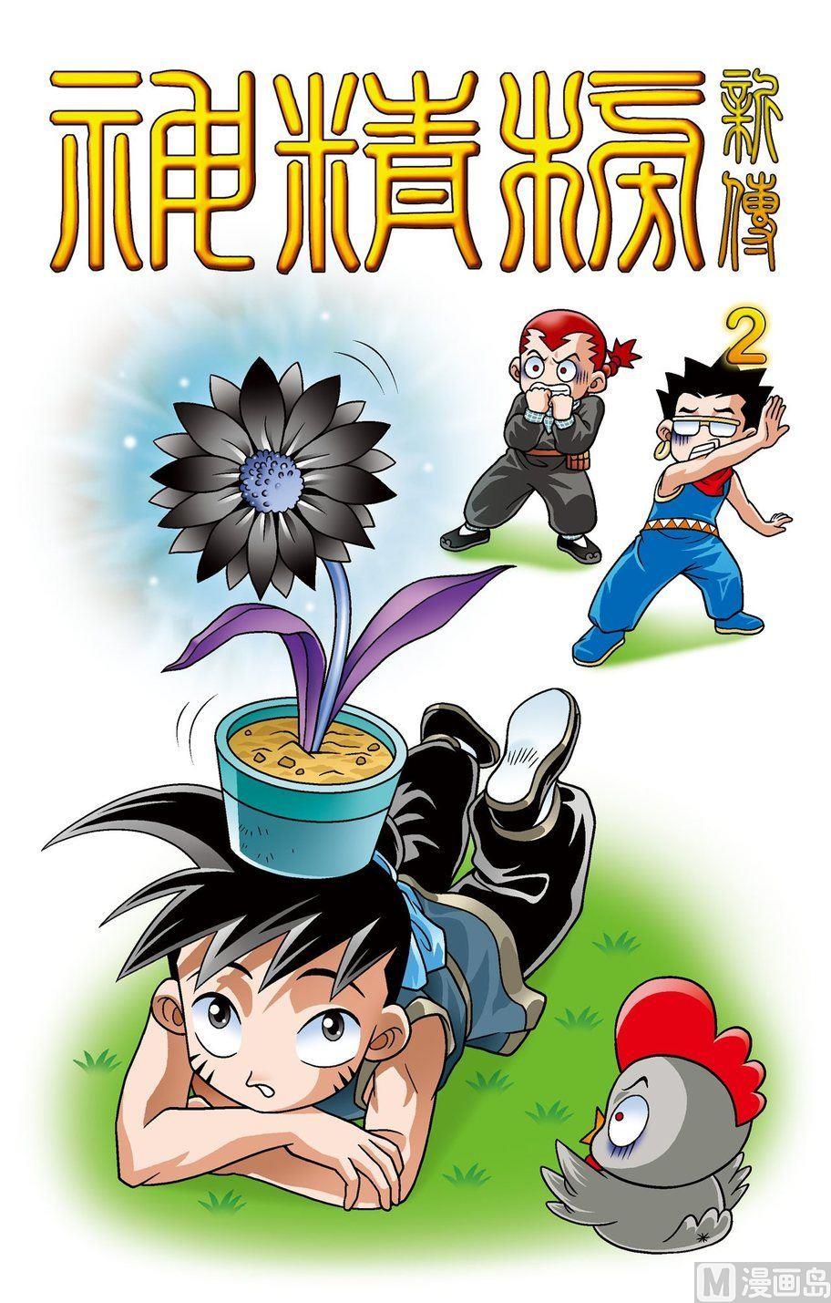 第02话（上）-第3话