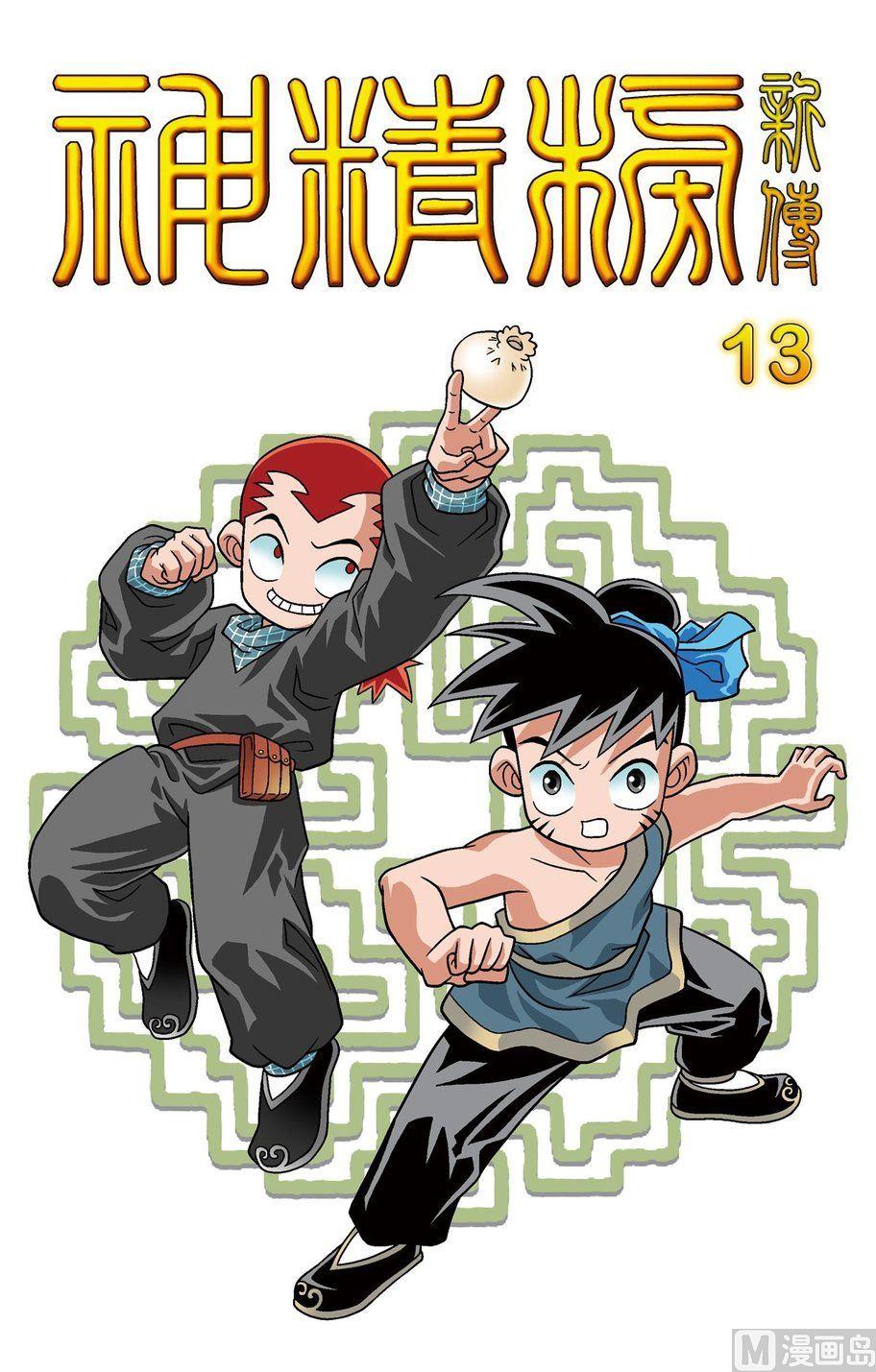 第13话（上）-第21话