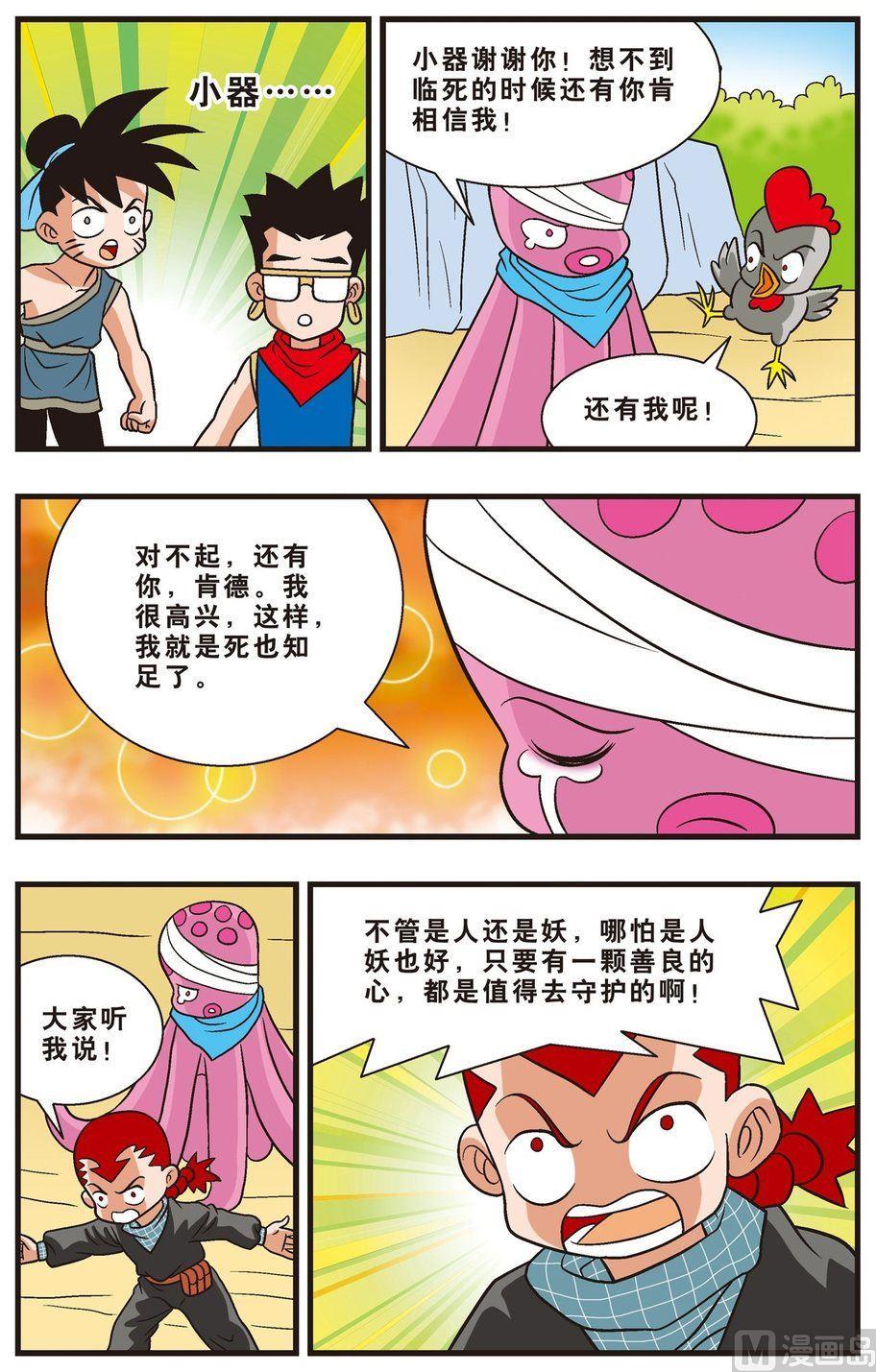 第14话（上）-第23话