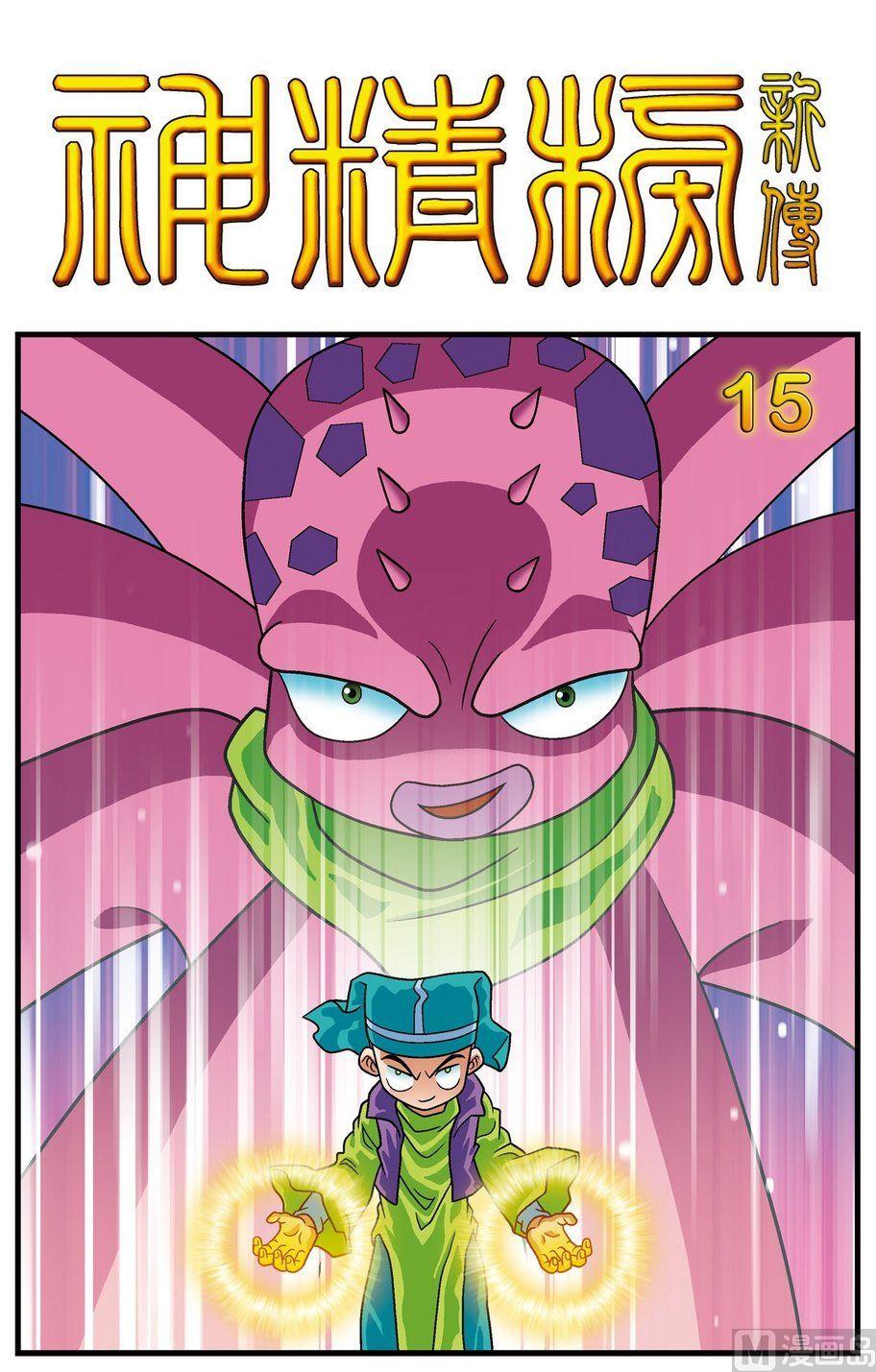 第15话（上）-第25话